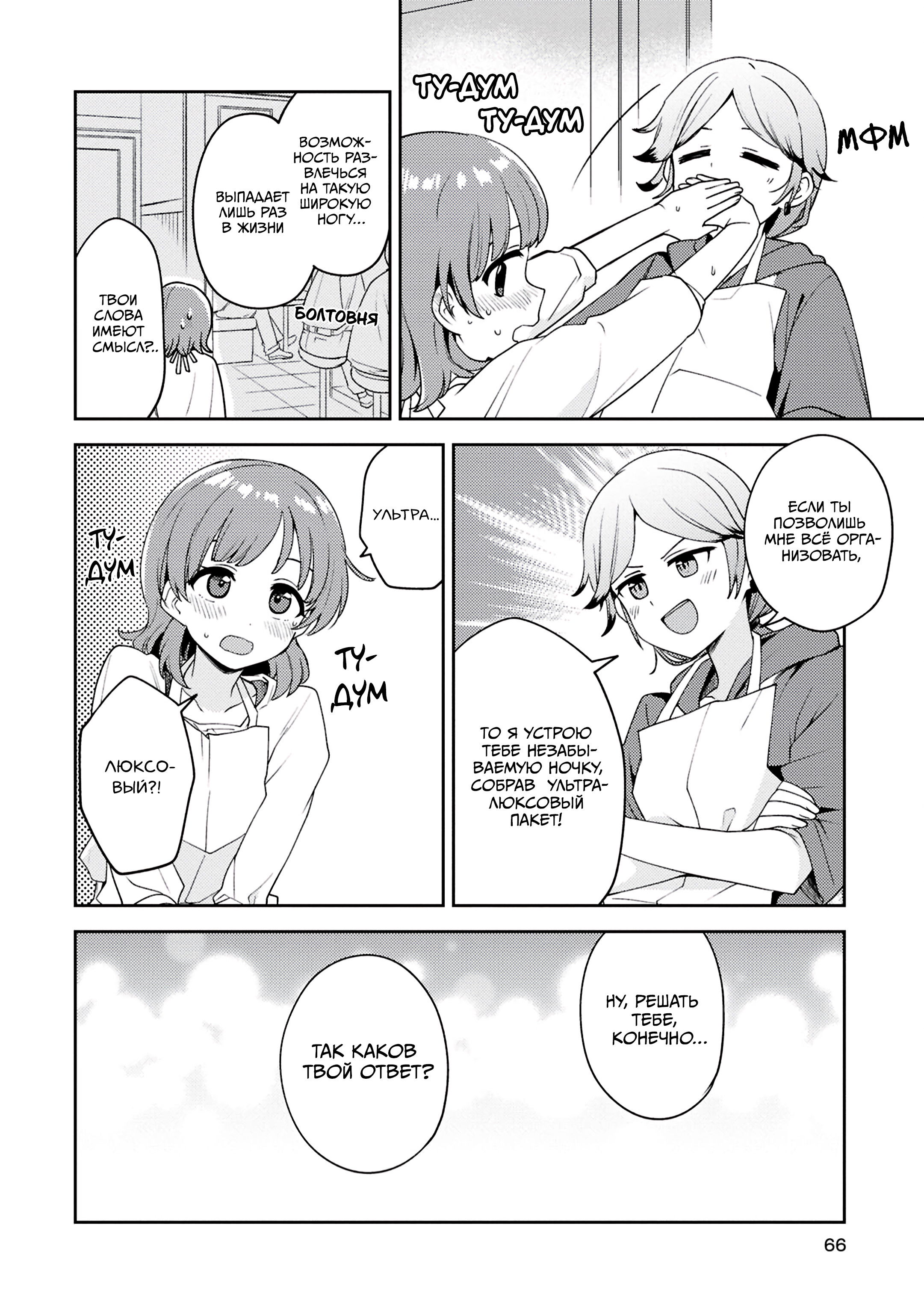 Манга Асуми-чан интересуется лесбийскими штучками - Глава 24 Страница 22