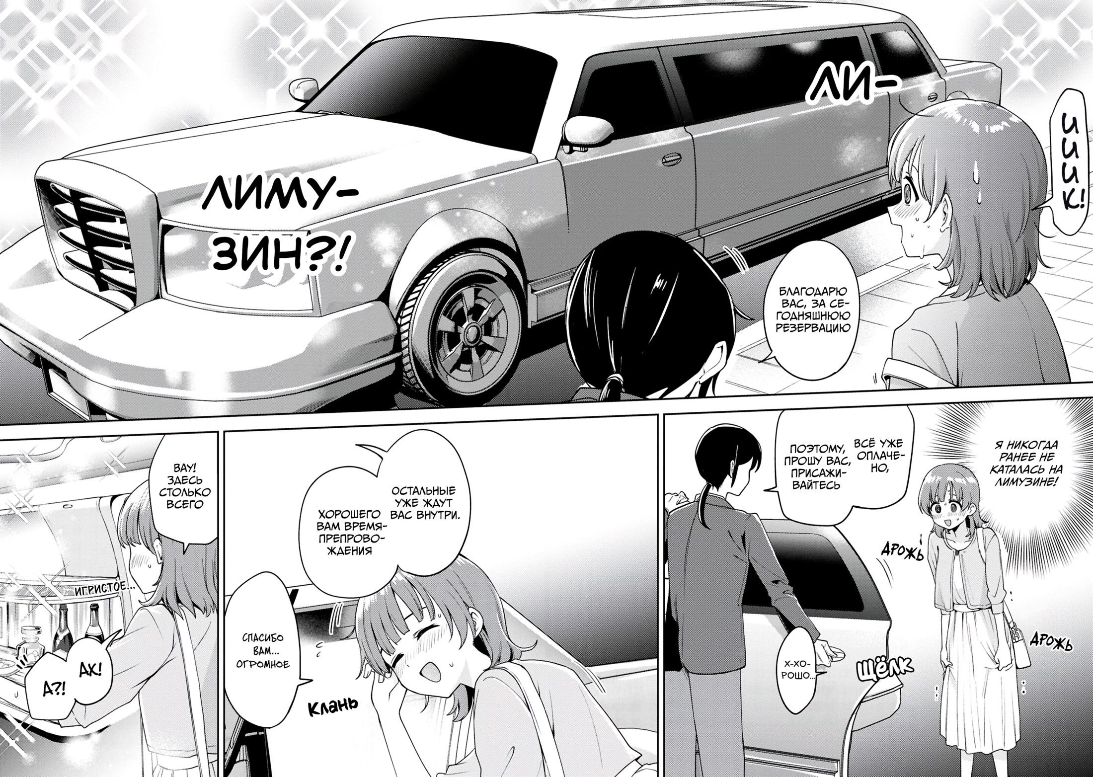 Манга Асуми-чан интересуется лесбийскими штучками - Глава 24 Страница 26