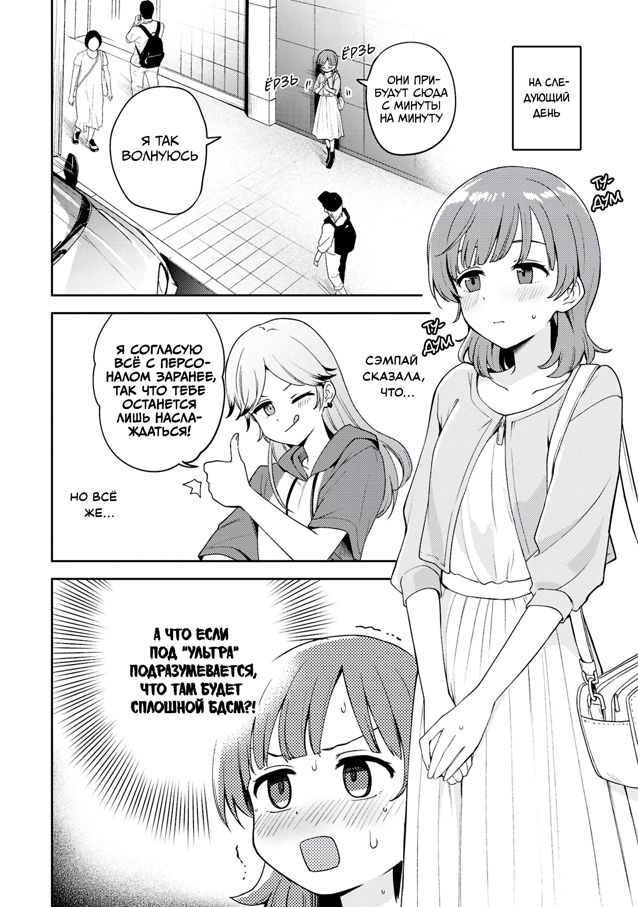 Манга Асуми-чан интересуется лесбийскими штучками - Глава 24 Страница 24