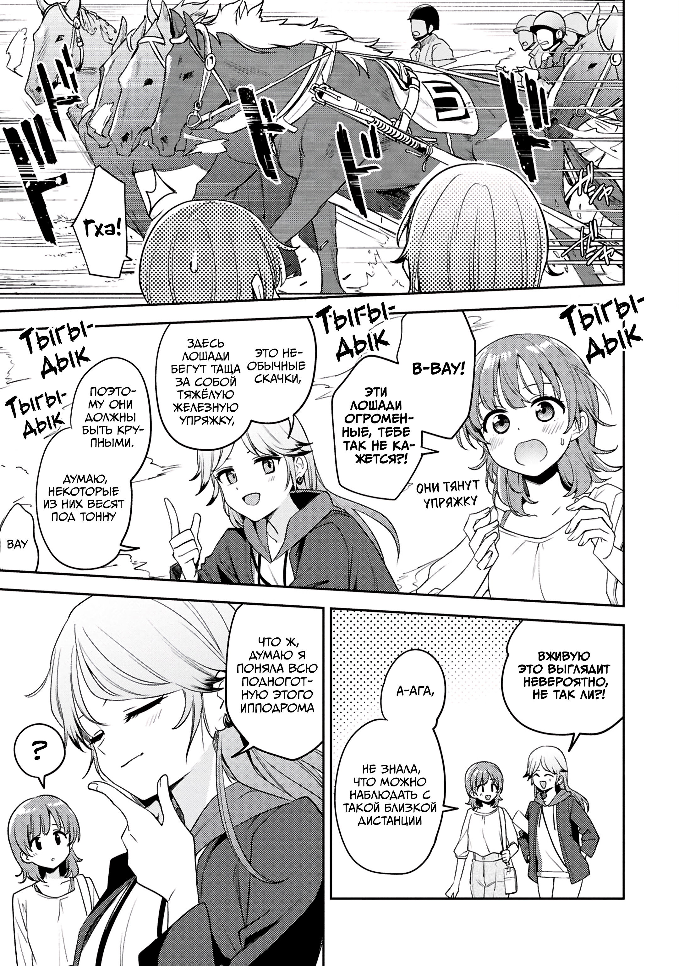 Манга Асуми-чан интересуется лесбийскими штучками - Глава 24 Страница 9