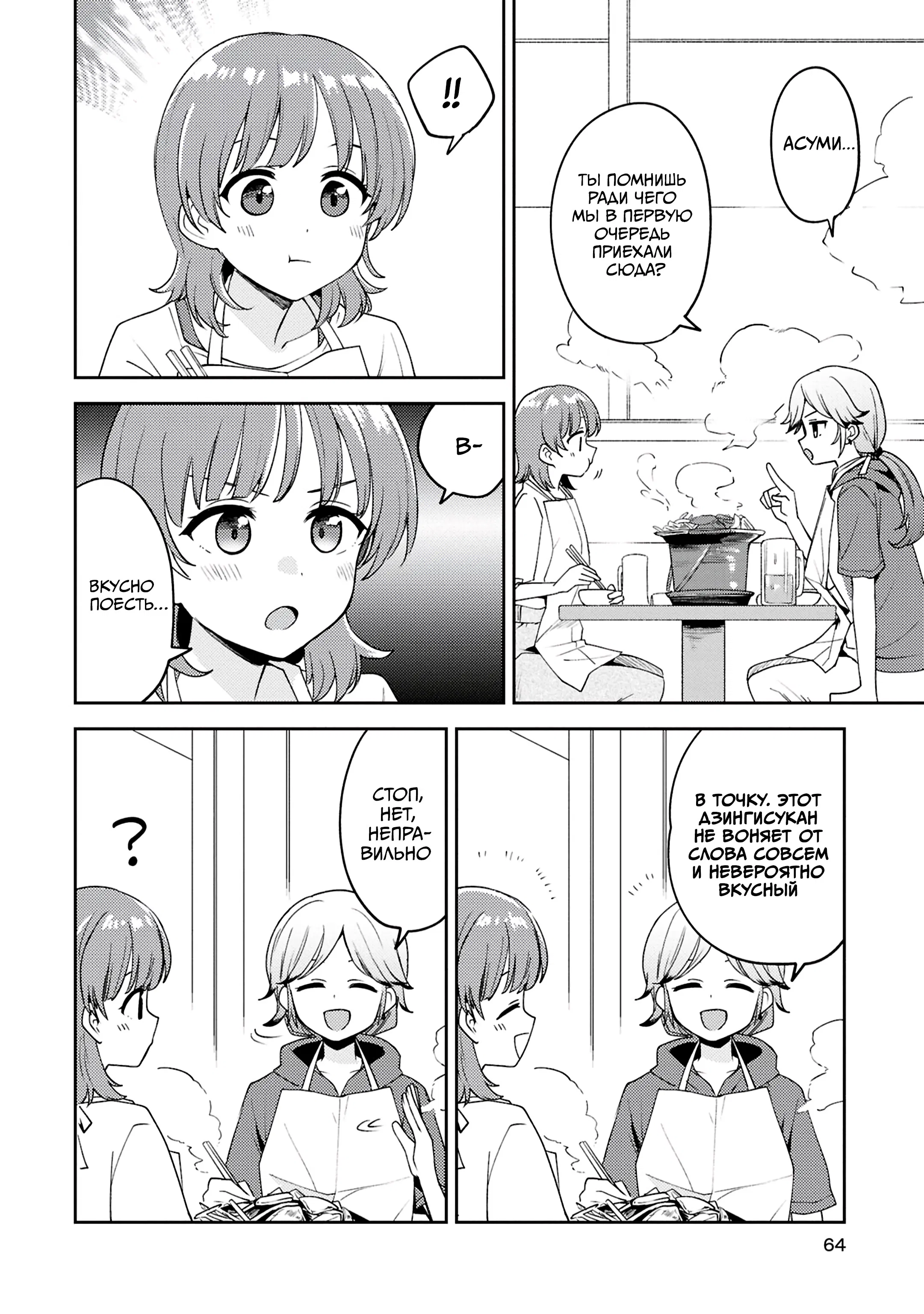 Манга Асуми-чан интересуется лесбийскими штучками - Глава 24 Страница 20