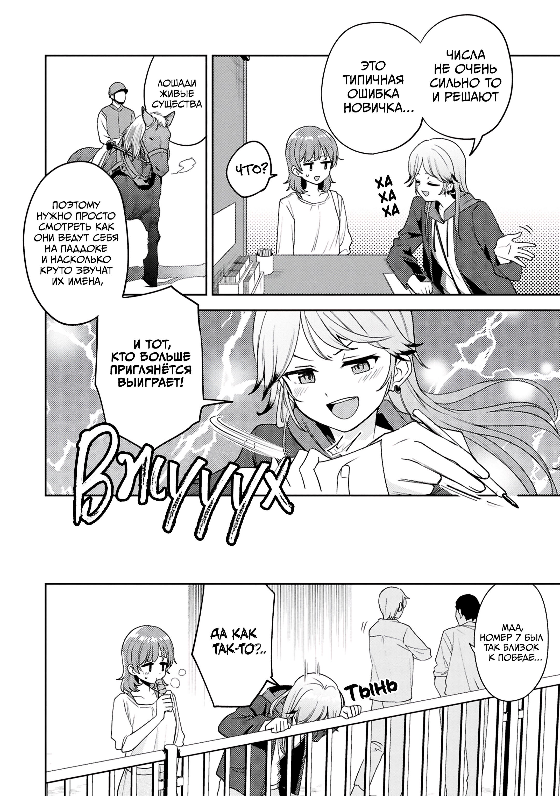 Манга Асуми-чан интересуется лесбийскими штучками - Глава 24 Страница 12