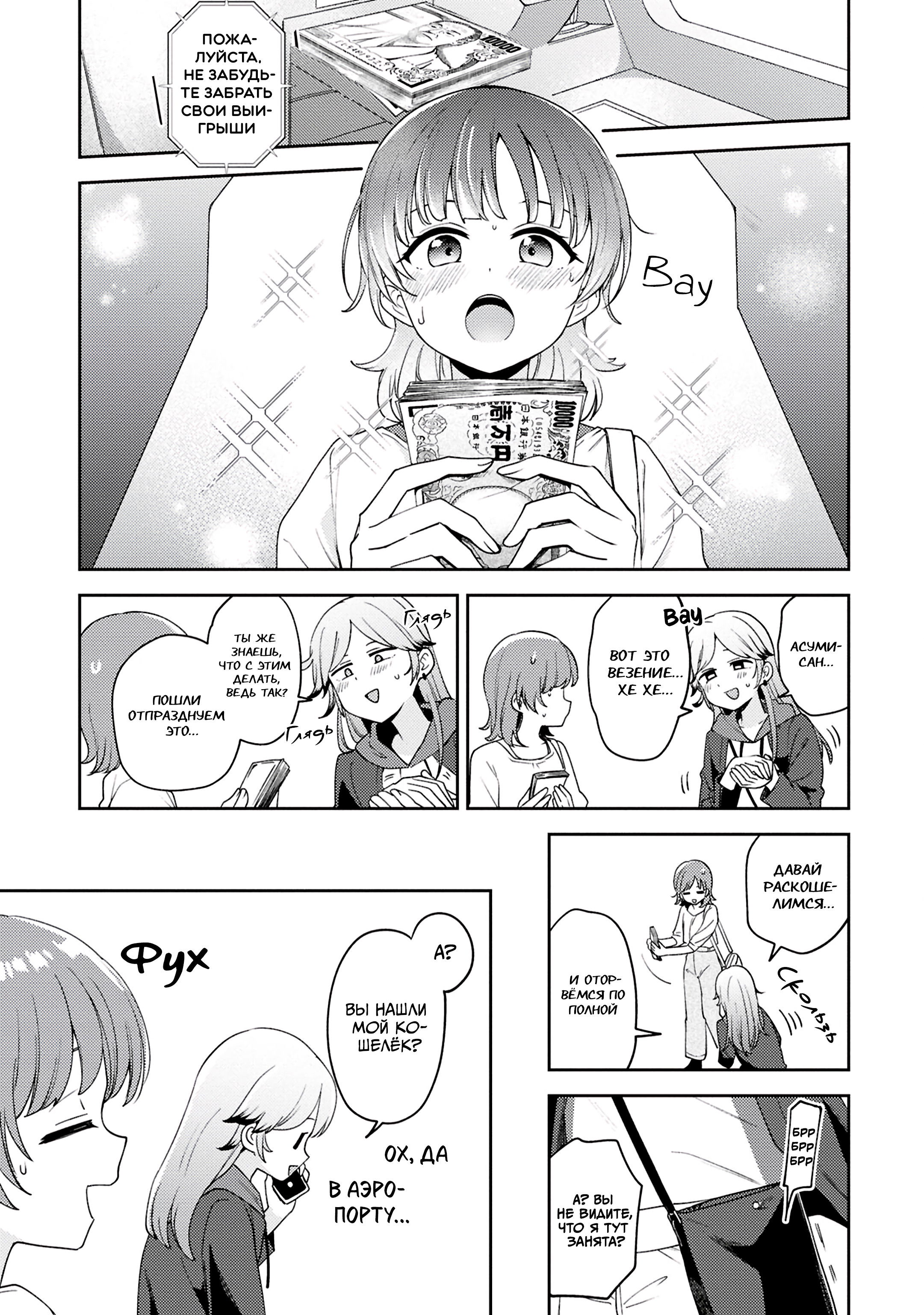 Манга Асуми-чан интересуется лесбийскими штучками - Глава 24 Страница 17