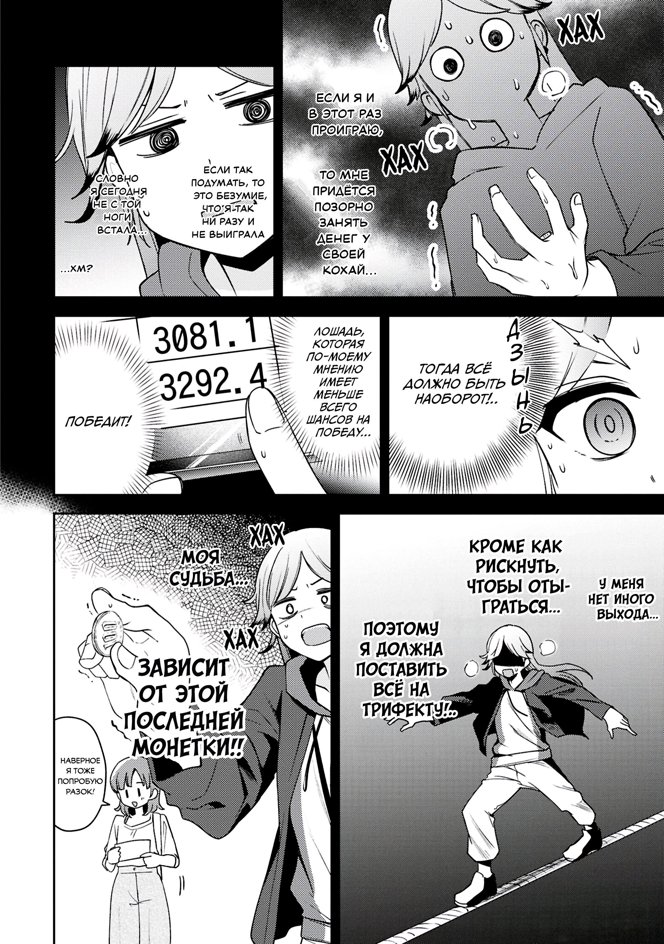 Манга Асуми-чан интересуется лесбийскими штучками - Глава 24 Страница 14