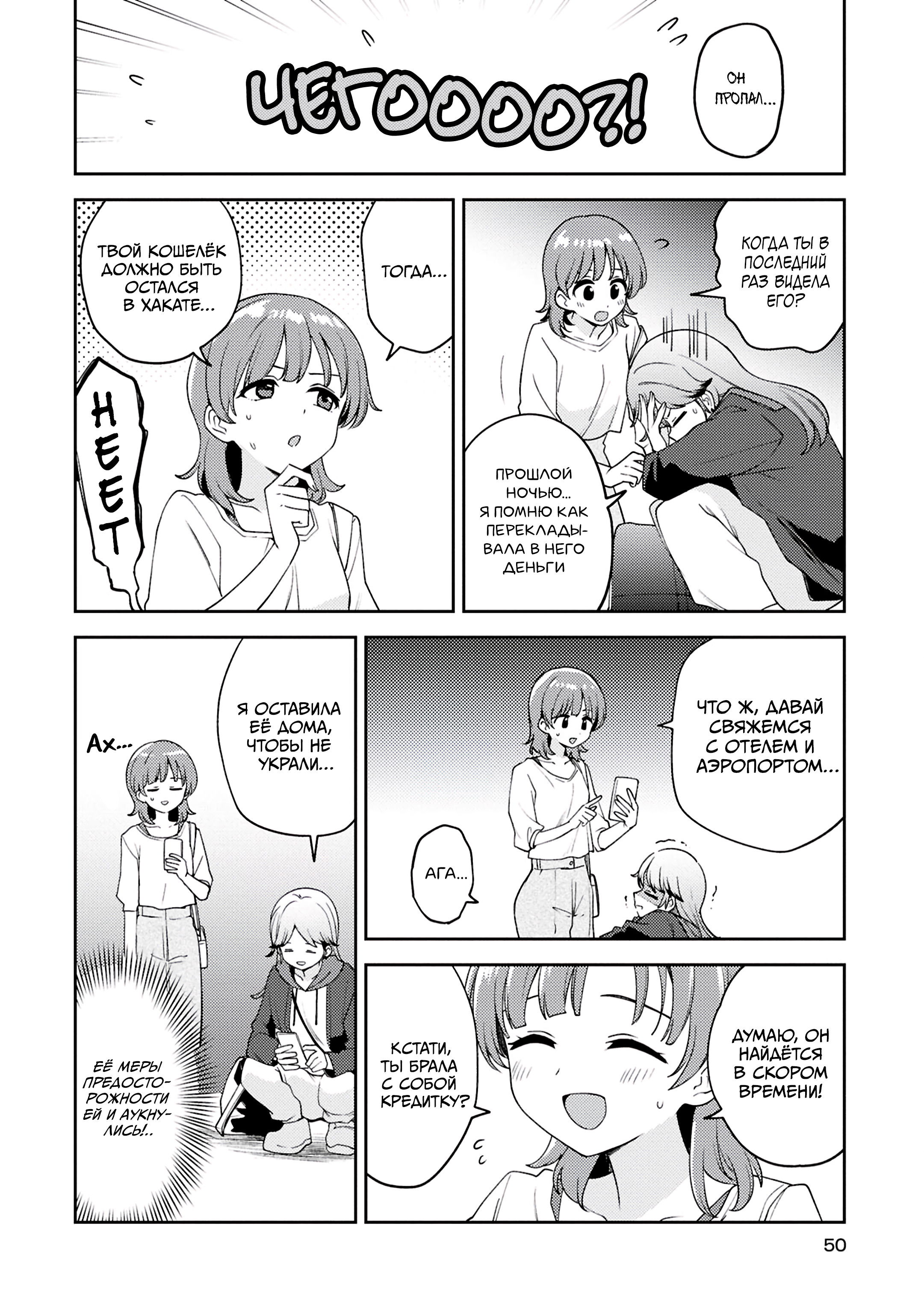 Манга Асуми-чан интересуется лесбийскими штучками - Глава 24 Страница 6