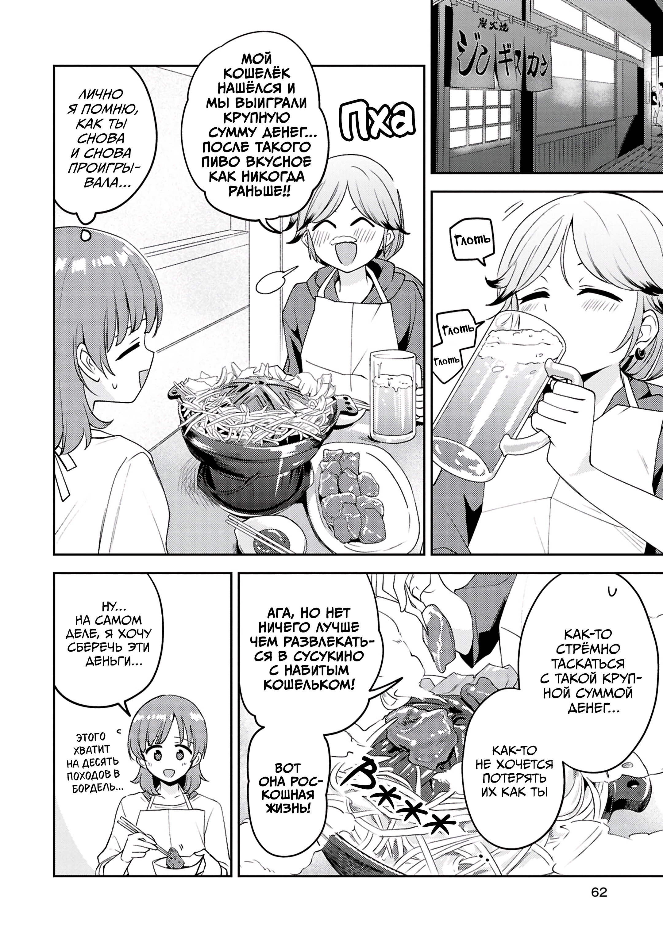 Манга Асуми-чан интересуется лесбийскими штучками - Глава 24 Страница 18