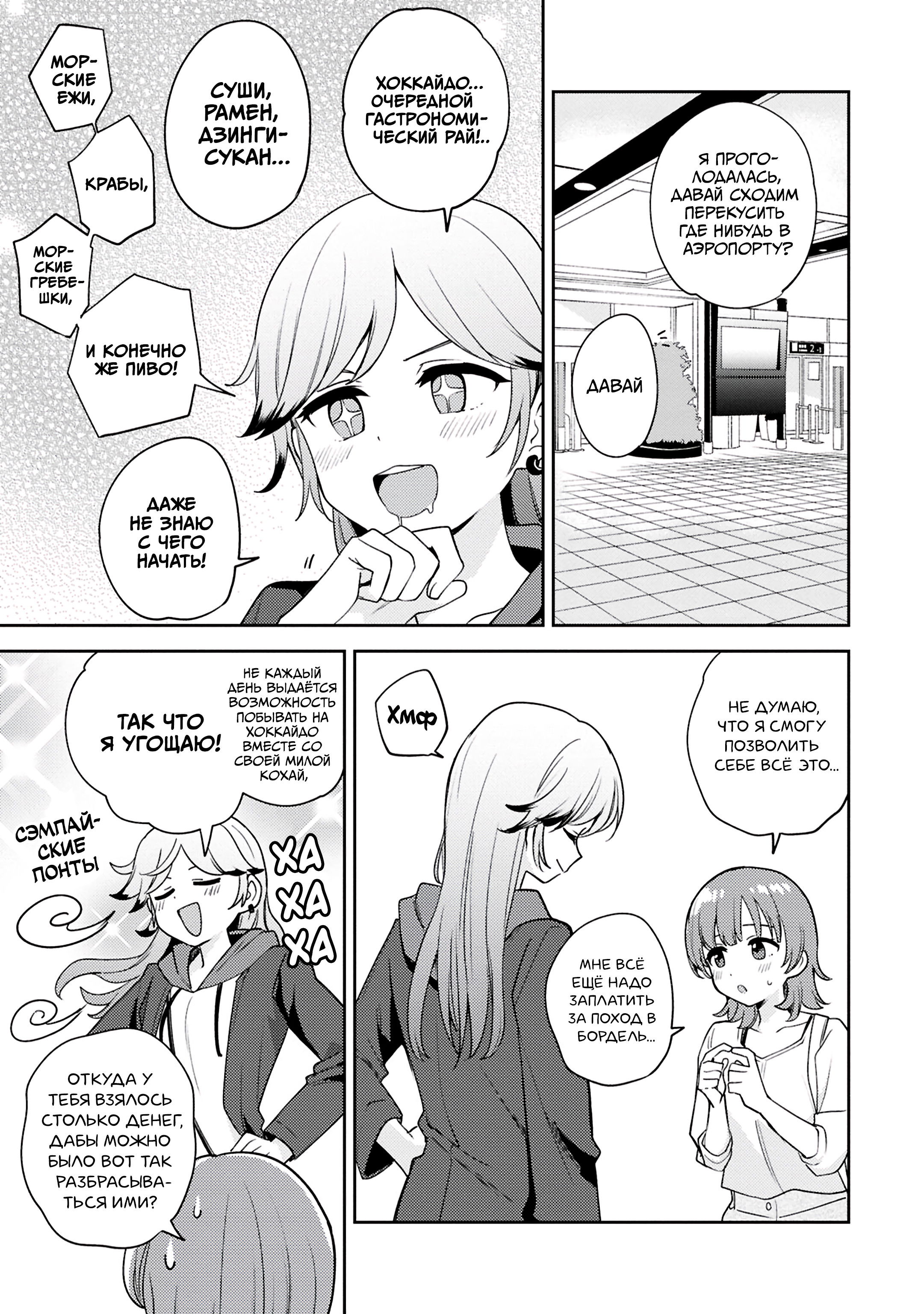 Манга Асуми-чан интересуется лесбийскими штучками - Глава 24 Страница 3