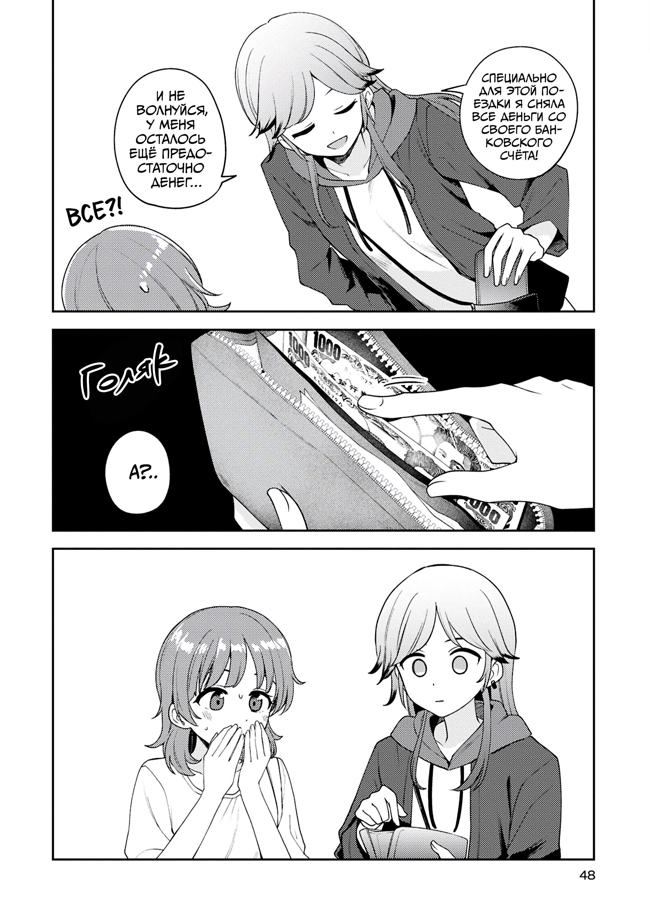 Манга Асуми-чан интересуется лесбийскими штучками - Глава 24 Страница 4