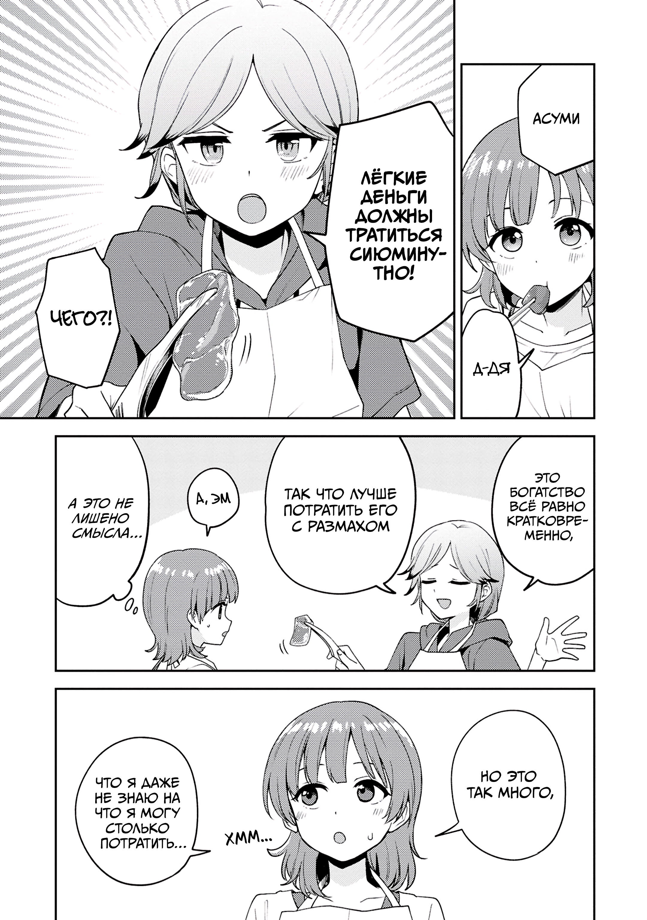 Манга Асуми-чан интересуется лесбийскими штучками - Глава 24 Страница 19