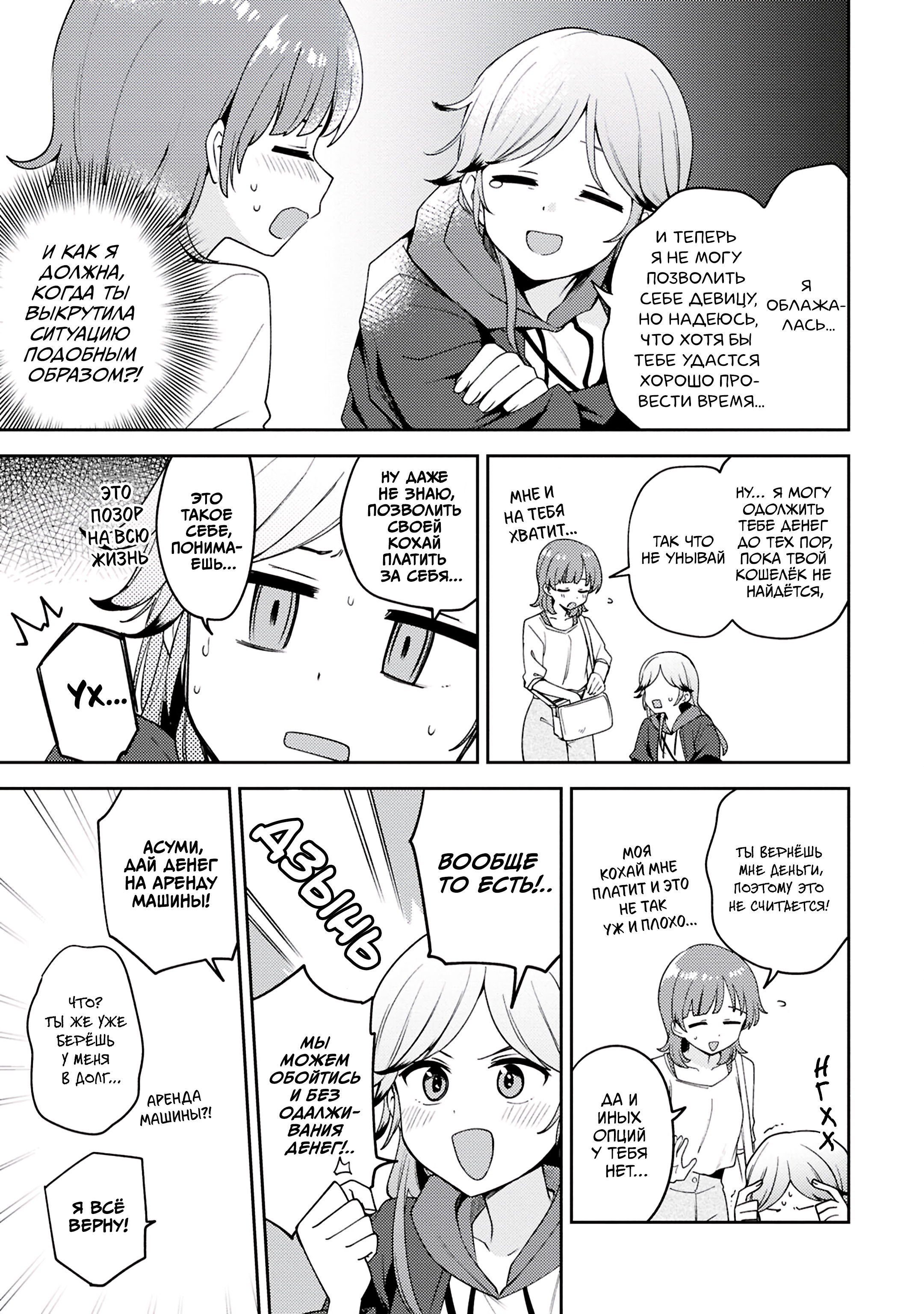 Манга Асуми-чан интересуется лесбийскими штучками - Глава 24 Страница 7