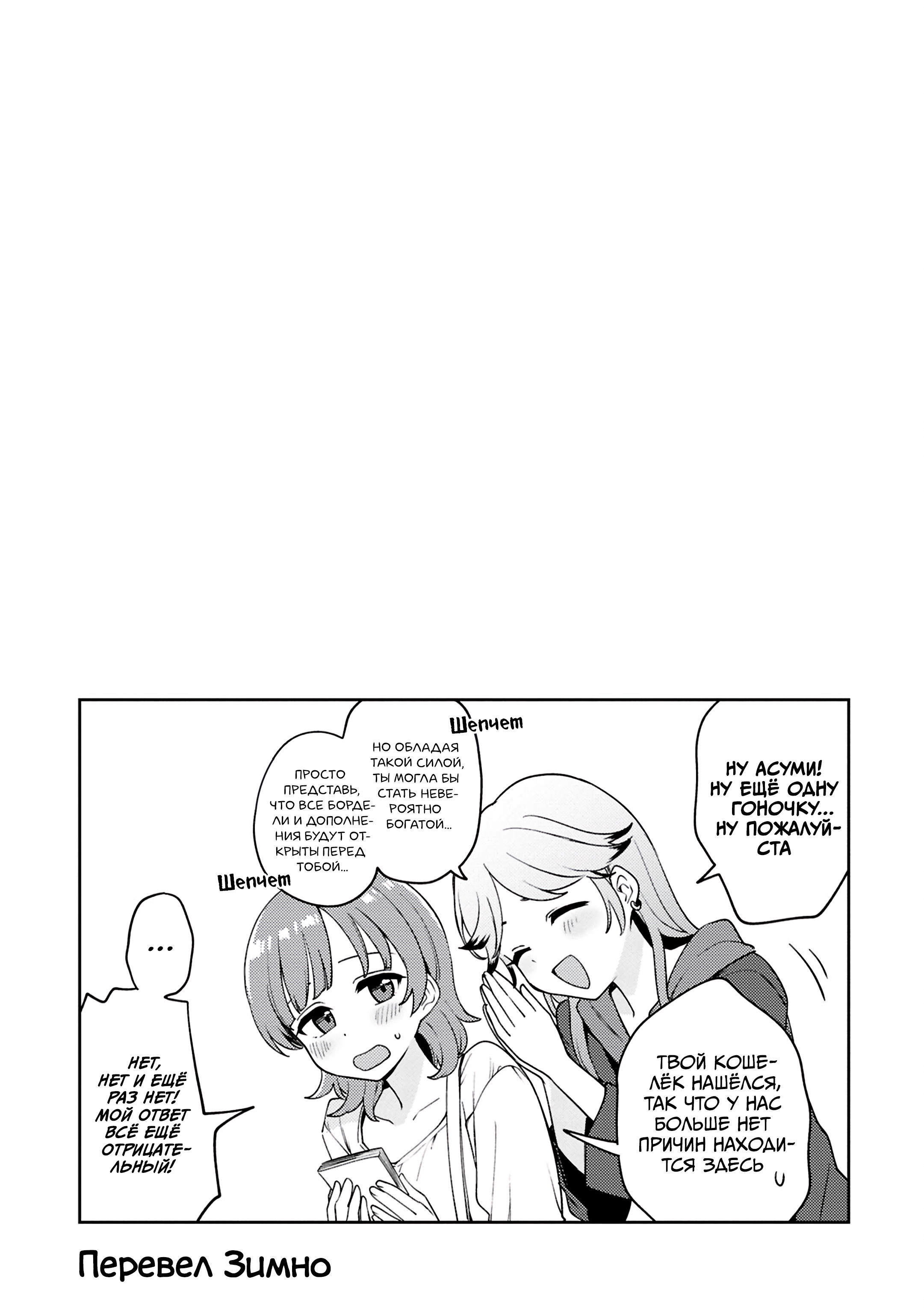 Манга Асуми-чан интересуется лесбийскими штучками - Глава 24 Страница 28