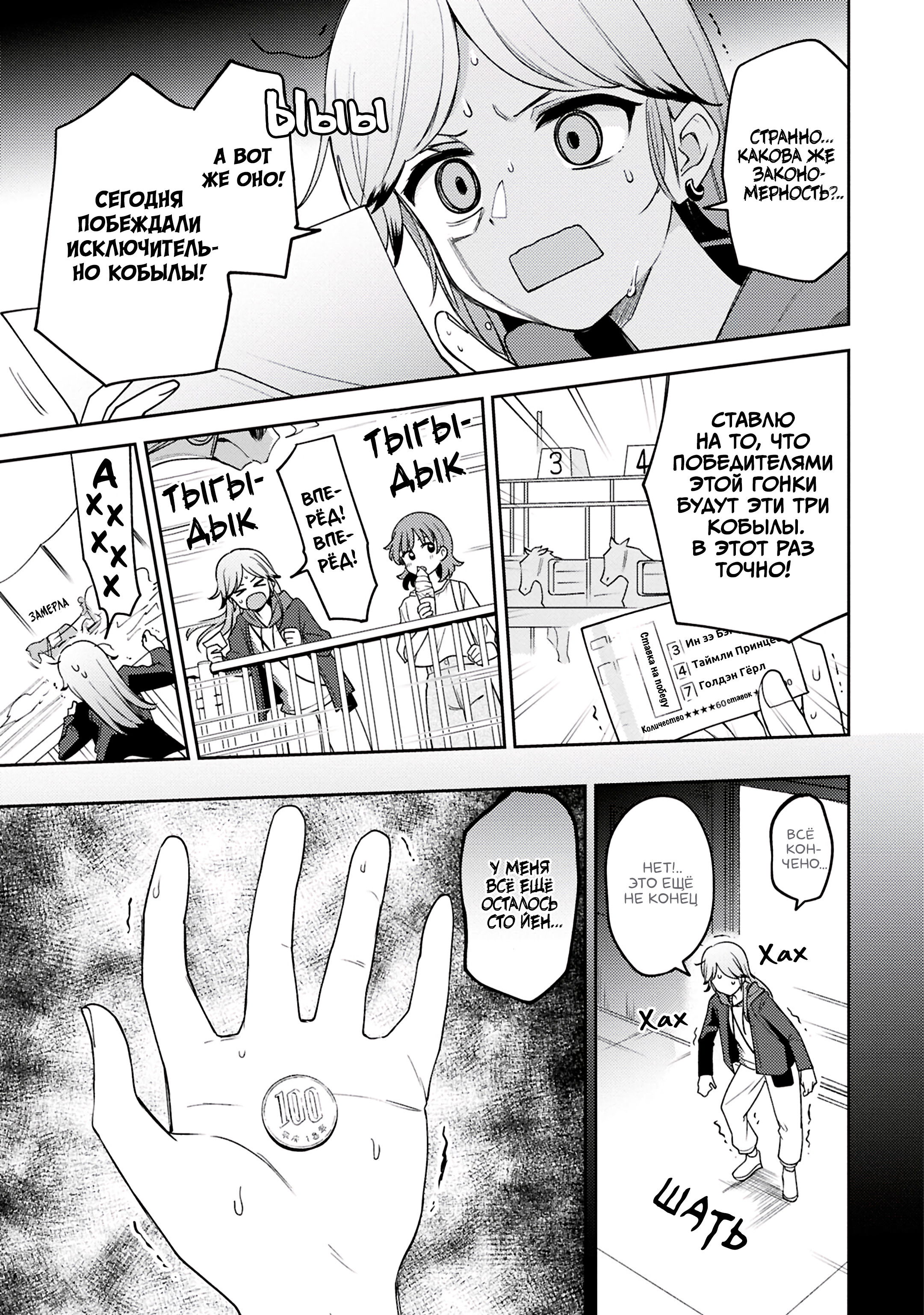 Манга Асуми-чан интересуется лесбийскими штучками - Глава 24 Страница 13