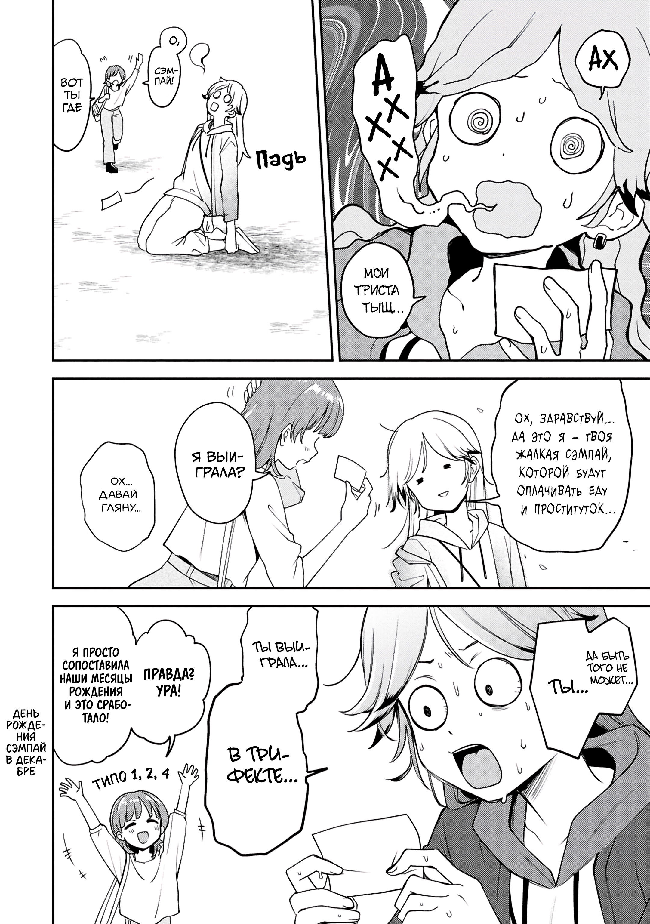 Манга Асуми-чан интересуется лесбийскими штучками - Глава 24 Страница 16