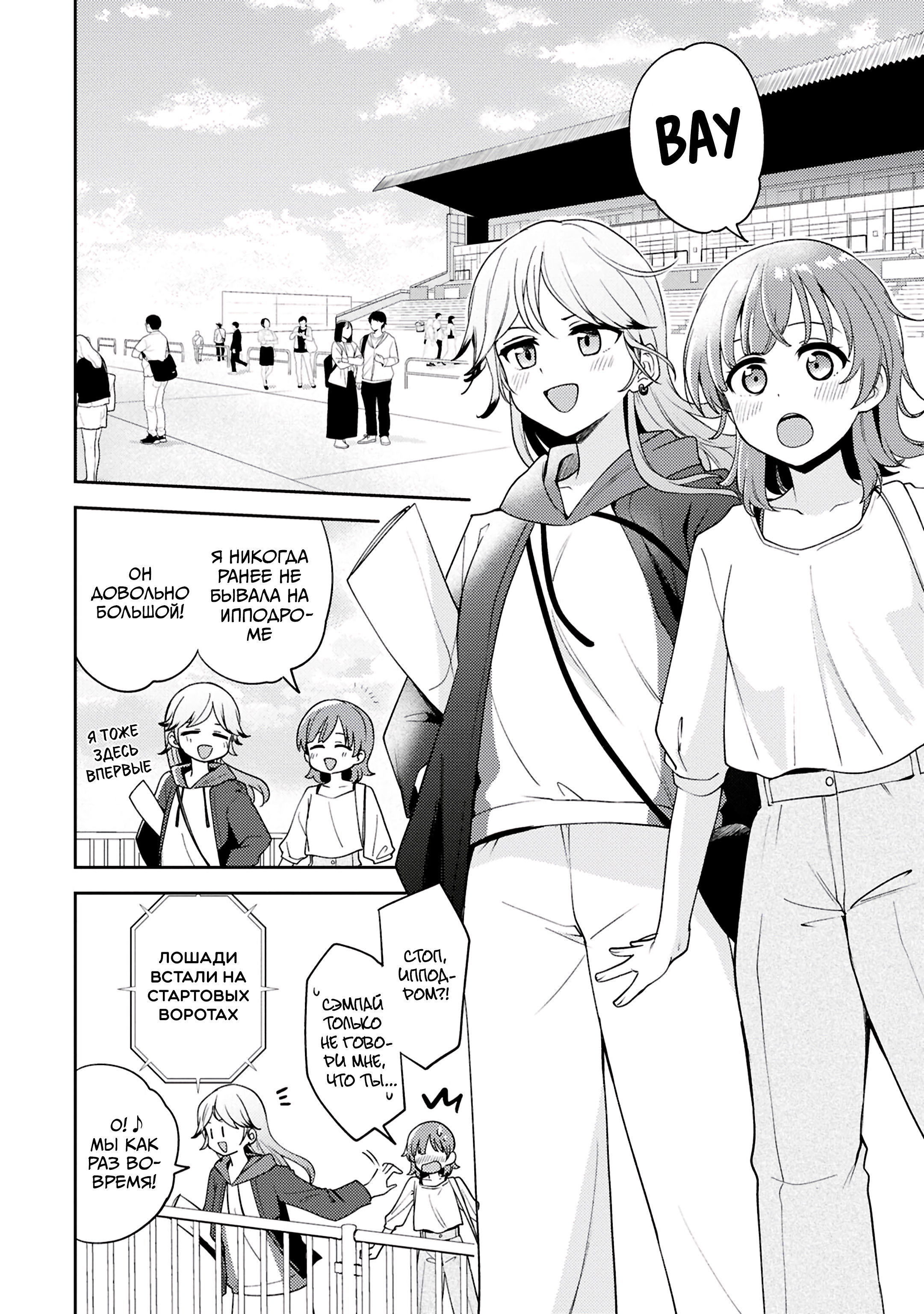 Манга Асуми-чан интересуется лесбийскими штучками - Глава 24 Страница 8