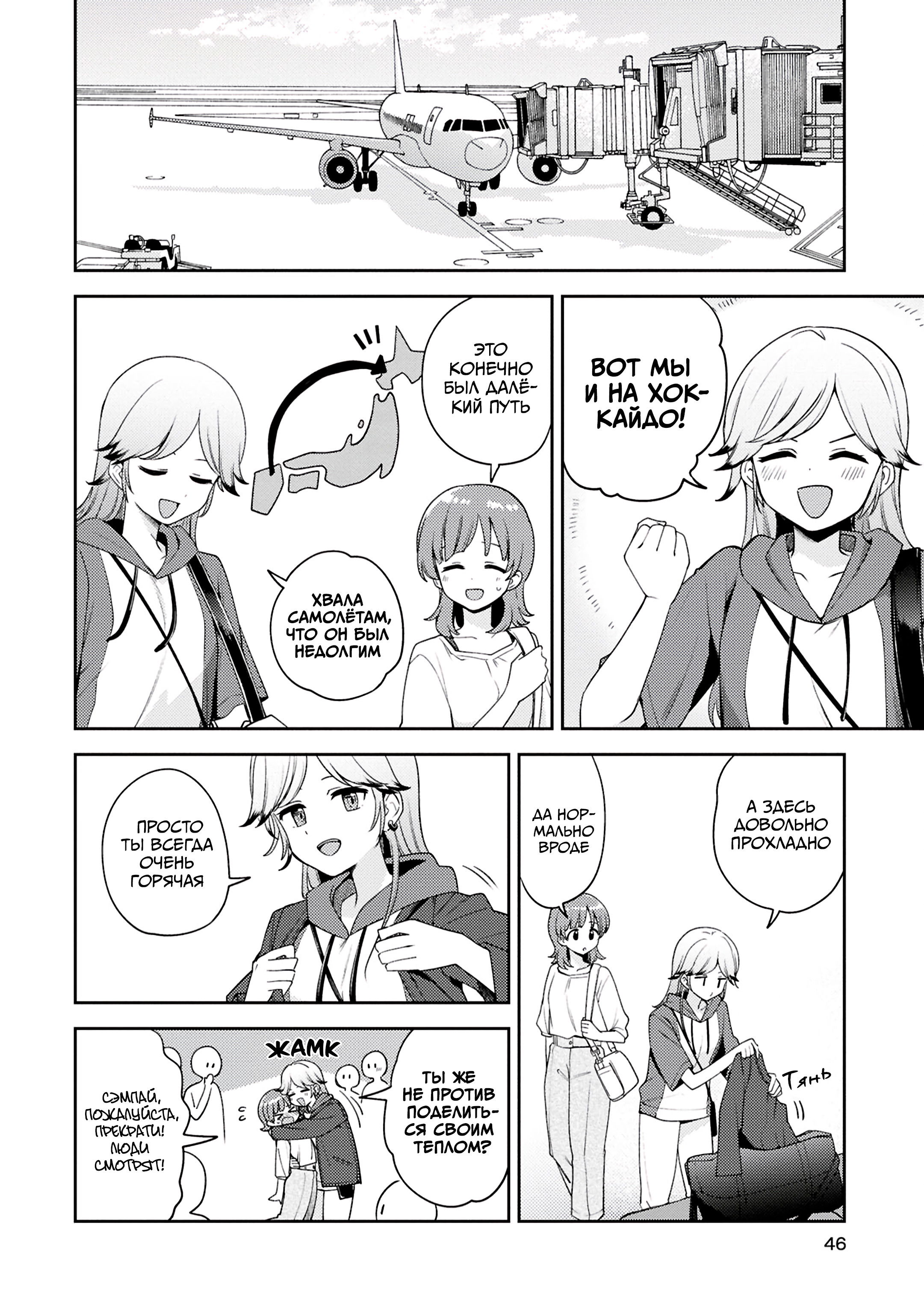 Манга Асуми-чан интересуется лесбийскими штучками - Глава 24 Страница 2