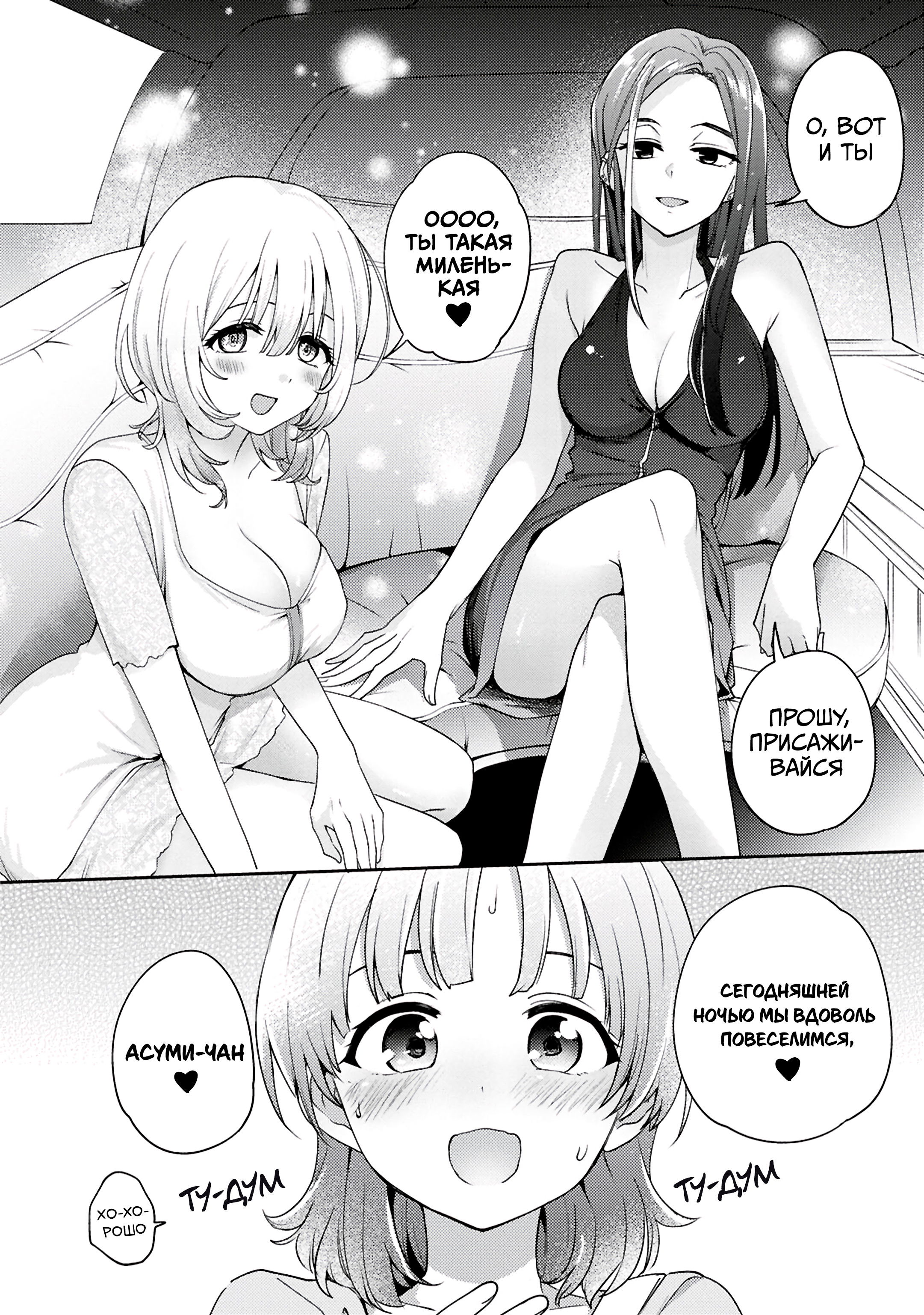 Манга Асуми-чан интересуется лесбийскими штучками - Глава 24 Страница 27