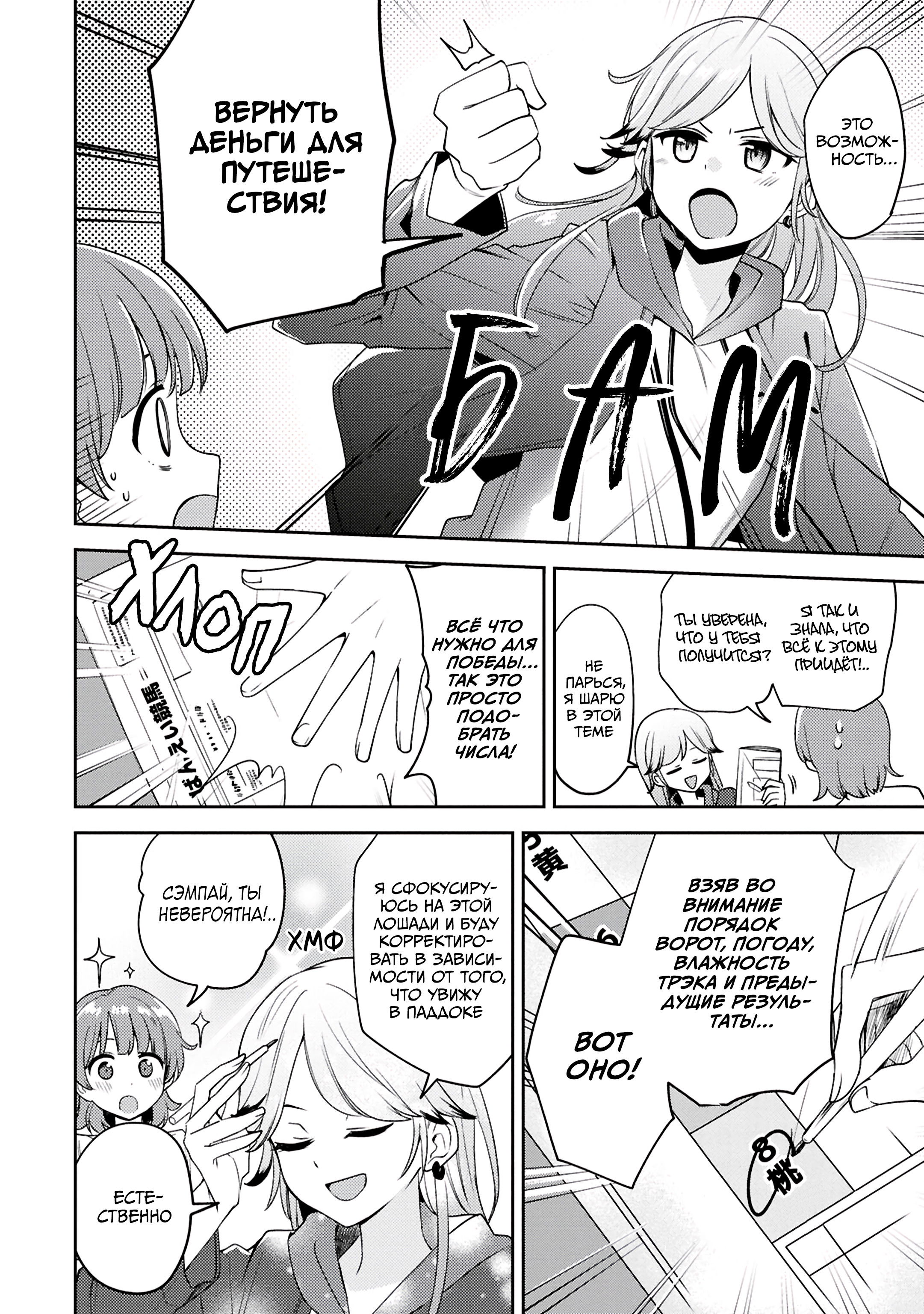 Манга Асуми-чан интересуется лесбийскими штучками - Глава 24 Страница 10