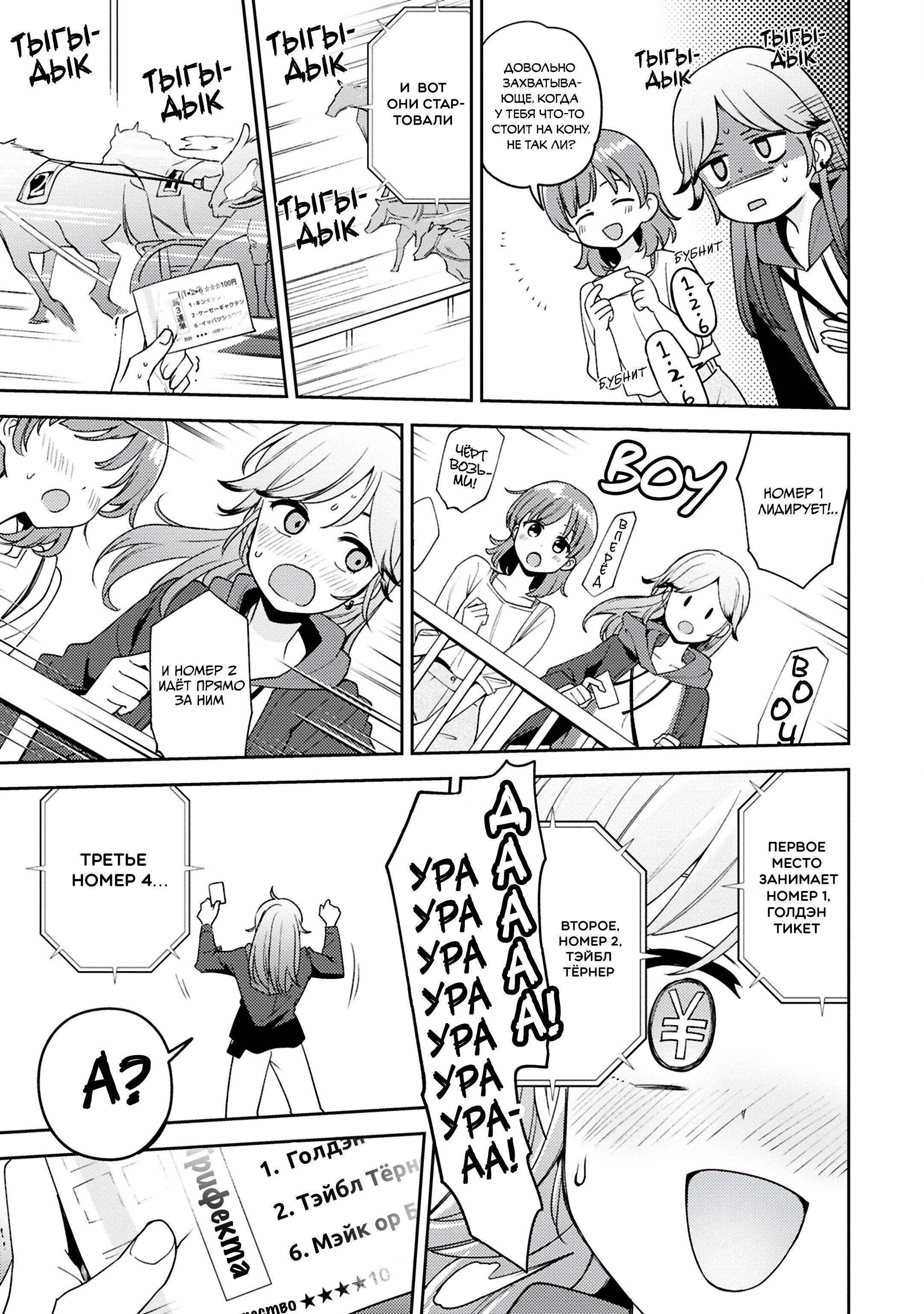 Манга Асуми-чан интересуется лесбийскими штучками - Глава 24 Страница 15