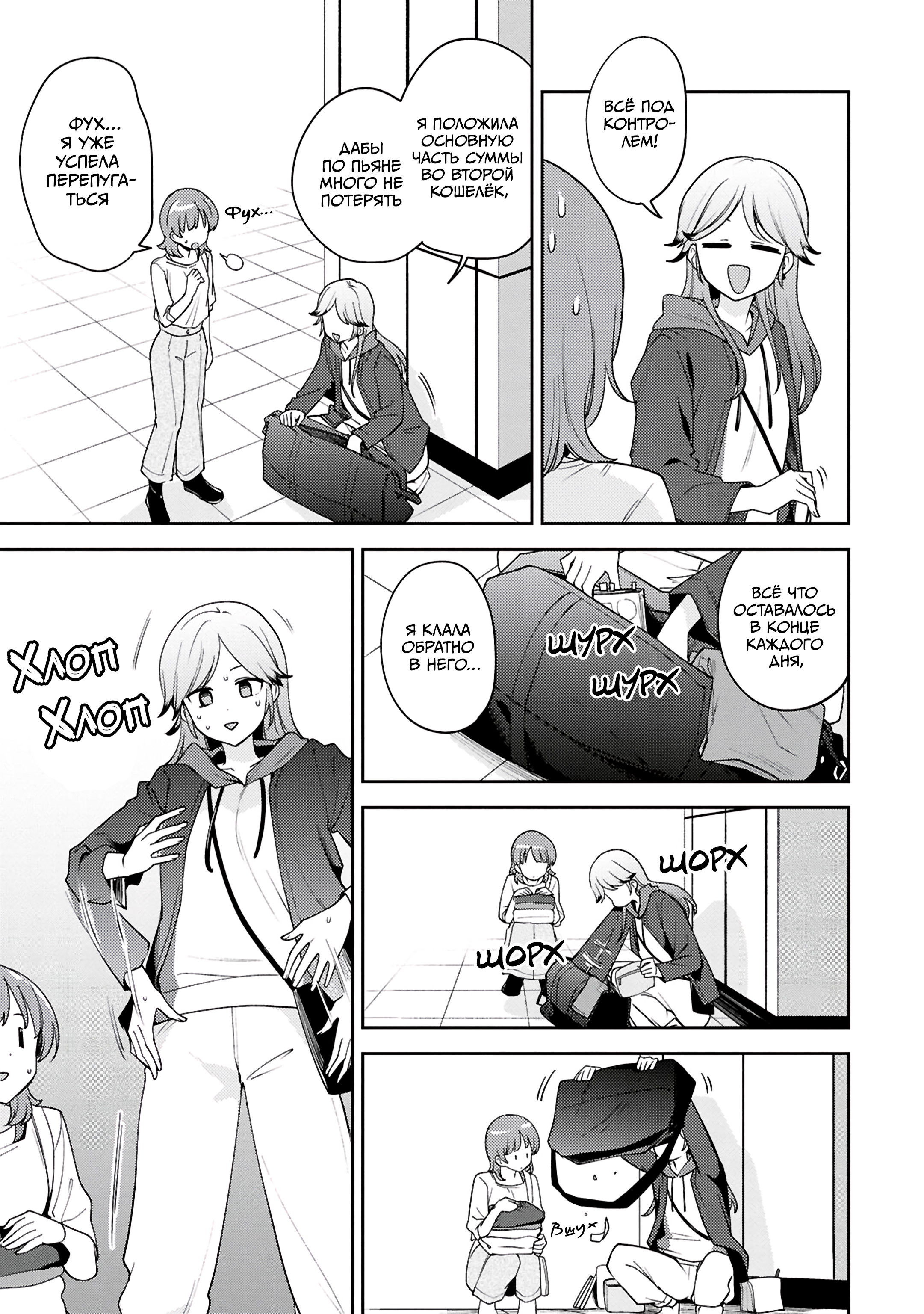 Манга Асуми-чан интересуется лесбийскими штучками - Глава 24 Страница 5