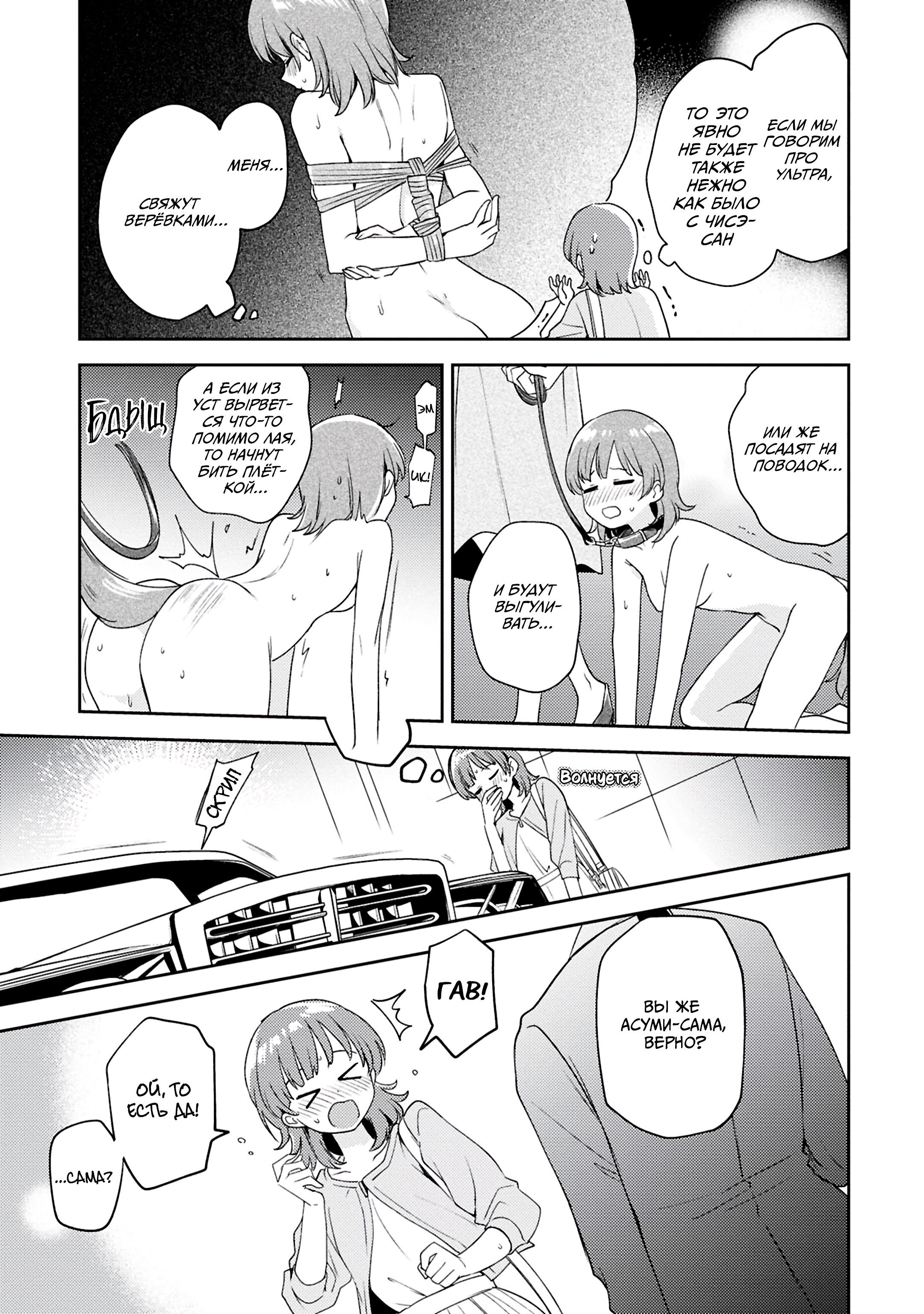 Манга Асуми-чан интересуется лесбийскими штучками - Глава 24 Страница 25