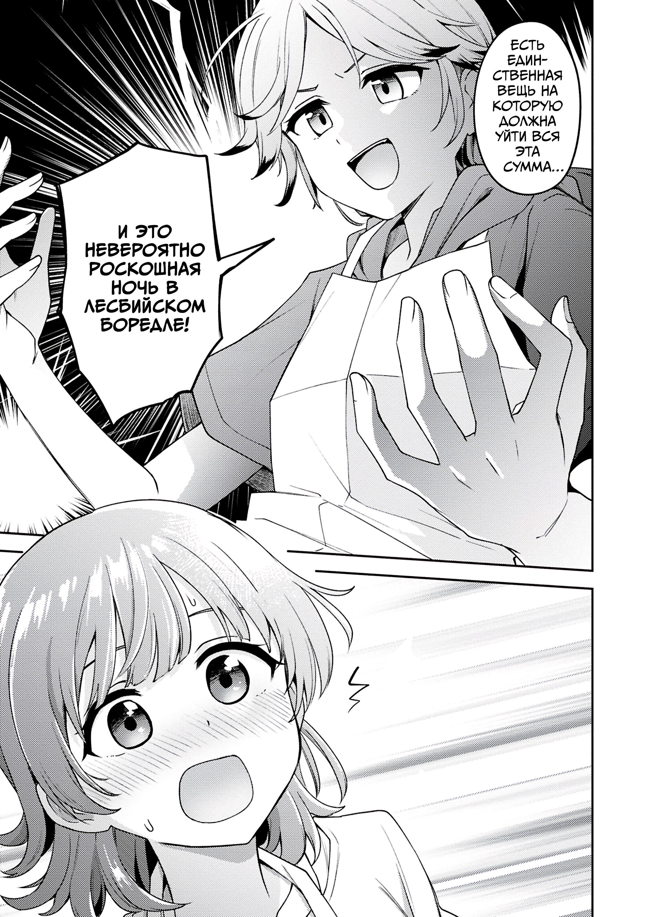 Манга Асуми-чан интересуется лесбийскими штучками - Глава 24 Страница 21