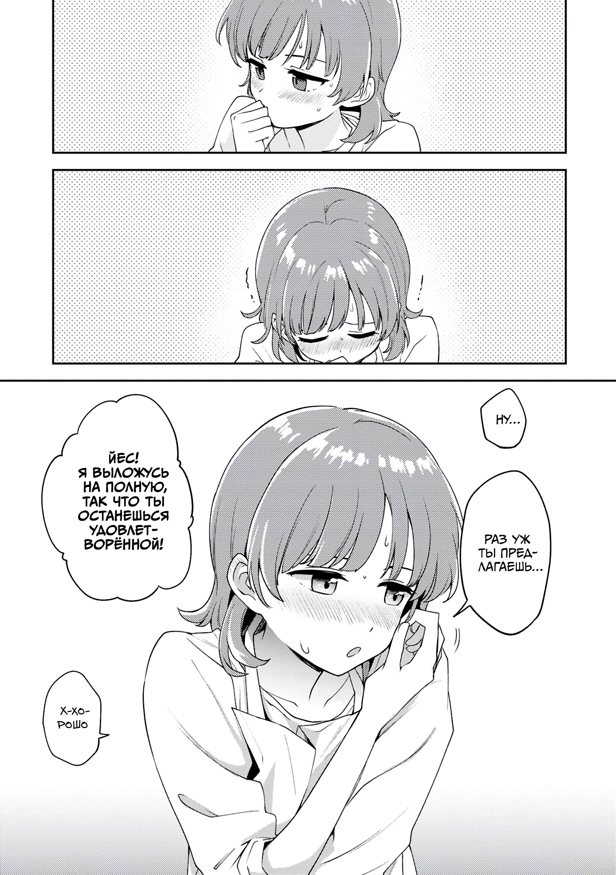 Манга Асуми-чан интересуется лесбийскими штучками - Глава 24 Страница 23