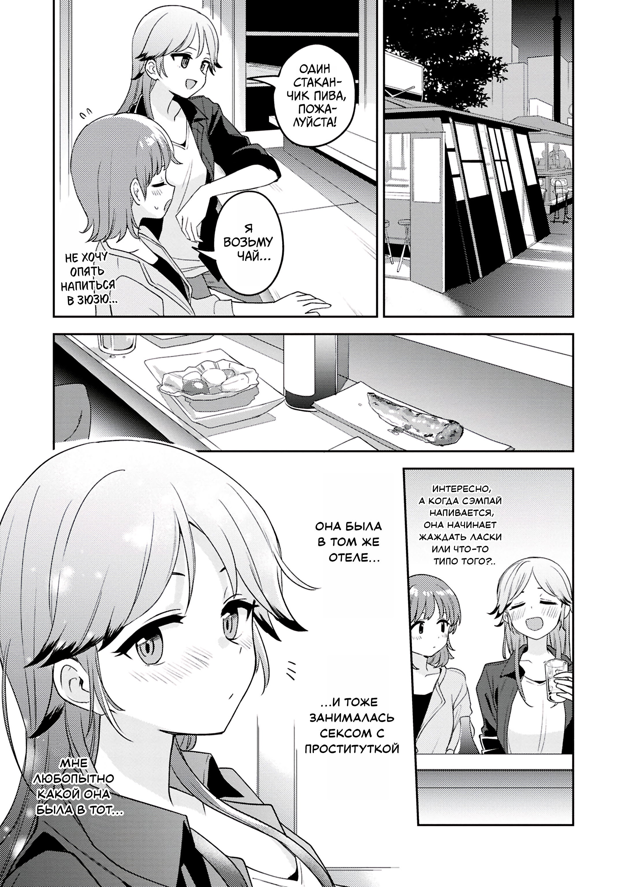 Манга Асуми-чан интересуется лесбийскими штучками - Глава 23 Страница 34