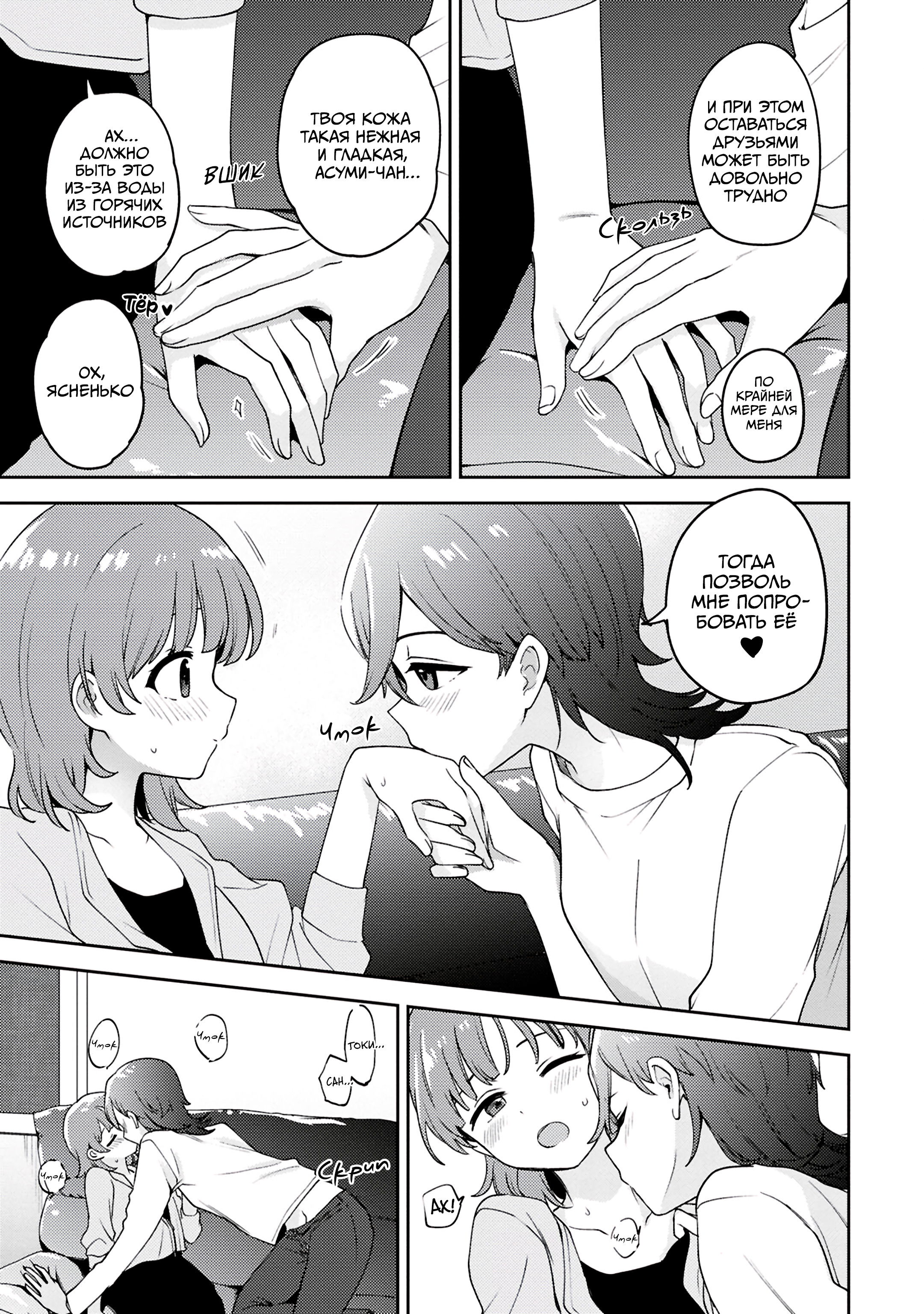 Манга Асуми-чан интересуется лесбийскими штучками - Глава 23 Страница 20