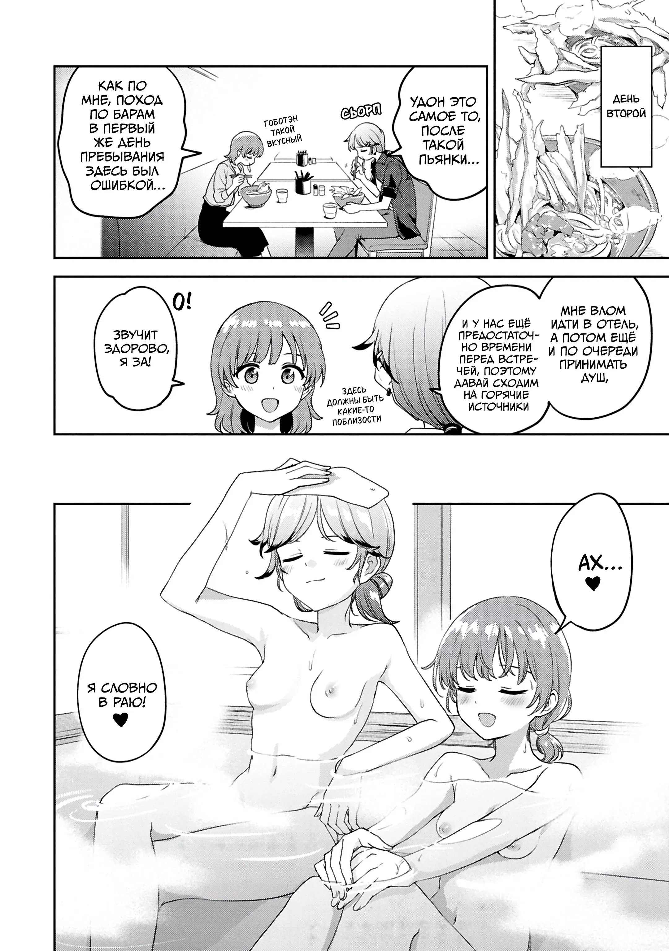 Манга Асуми-чан интересуется лесбийскими штучками - Глава 23 Страница 15