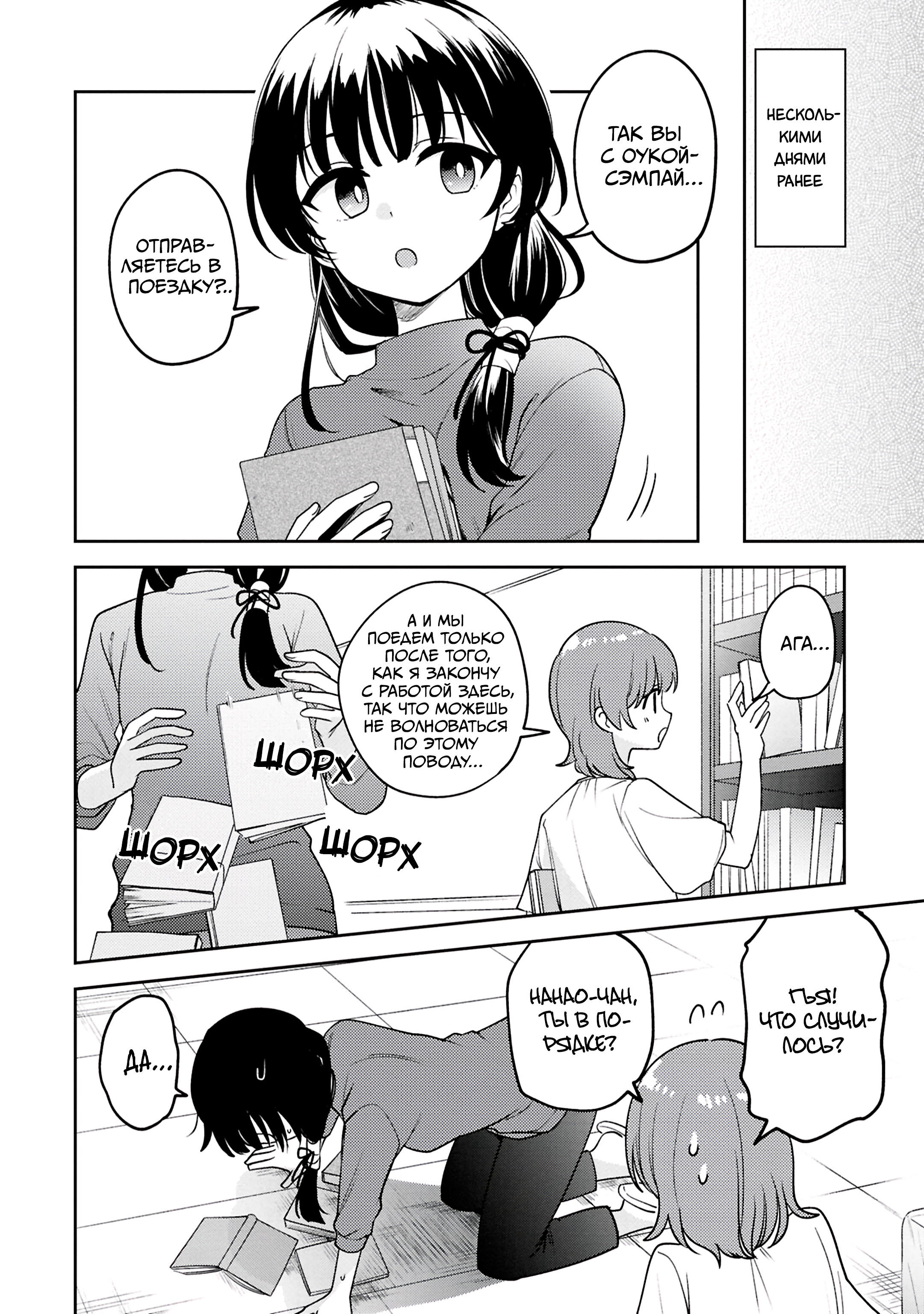 Манга Асуми-чан интересуется лесбийскими штучками - Глава 23 Страница 5