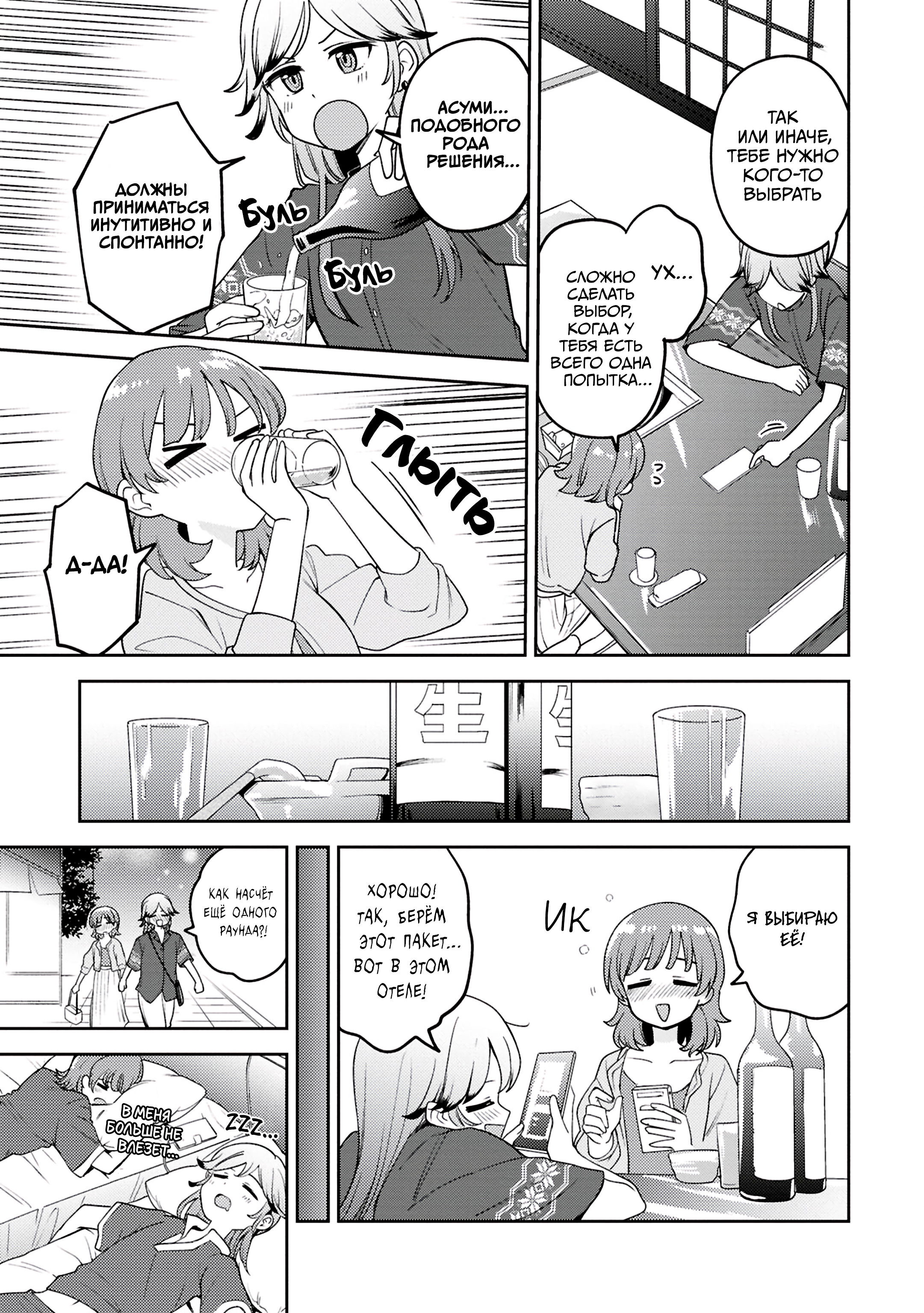 Манга Асуми-чан интересуется лесбийскими штучками - Глава 23 Страница 14