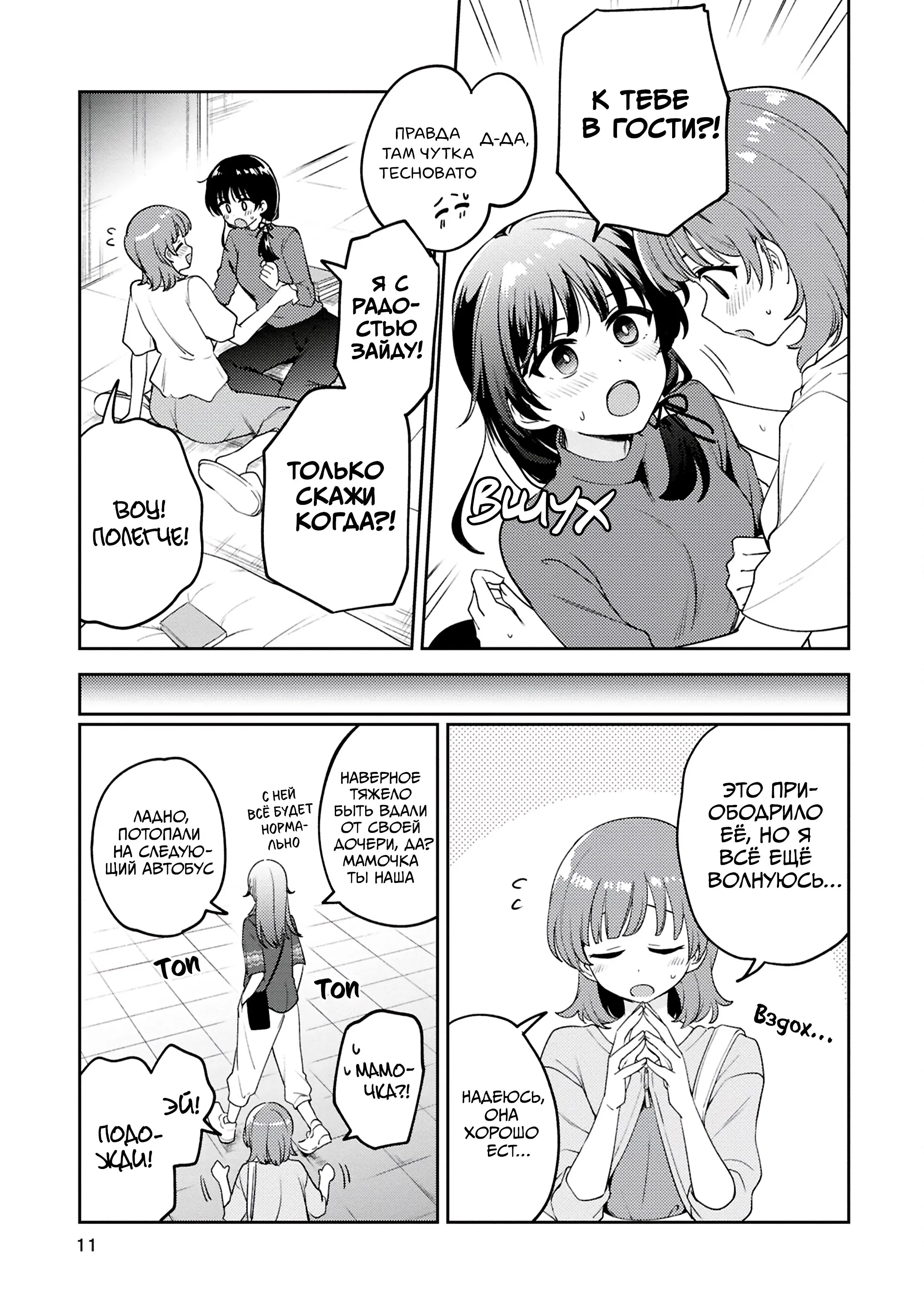 Манга Асуми-чан интересуется лесбийскими штучками - Глава 23 Страница 8