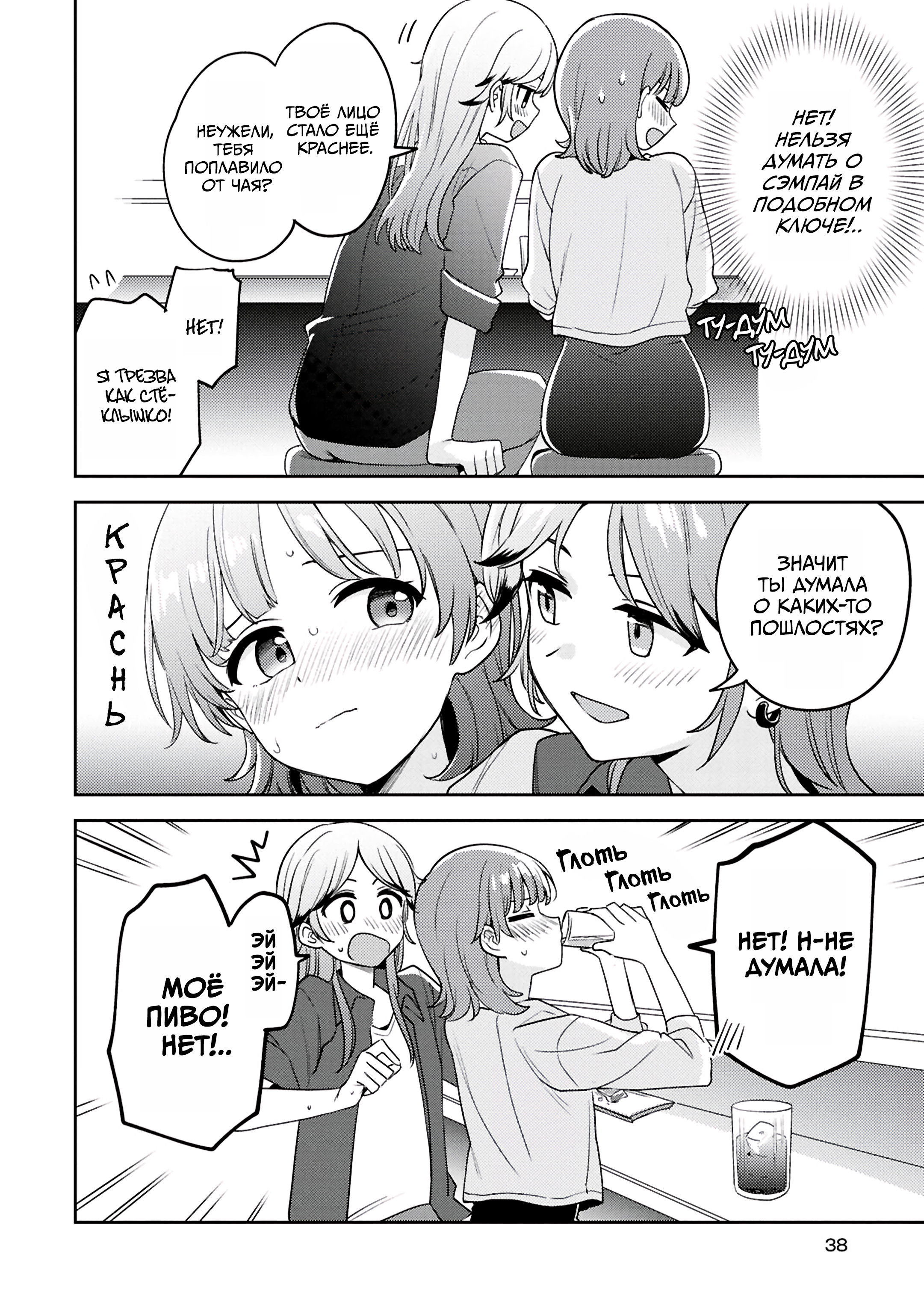 Манга Асуми-чан интересуется лесбийскими штучками - Глава 23 Страница 35