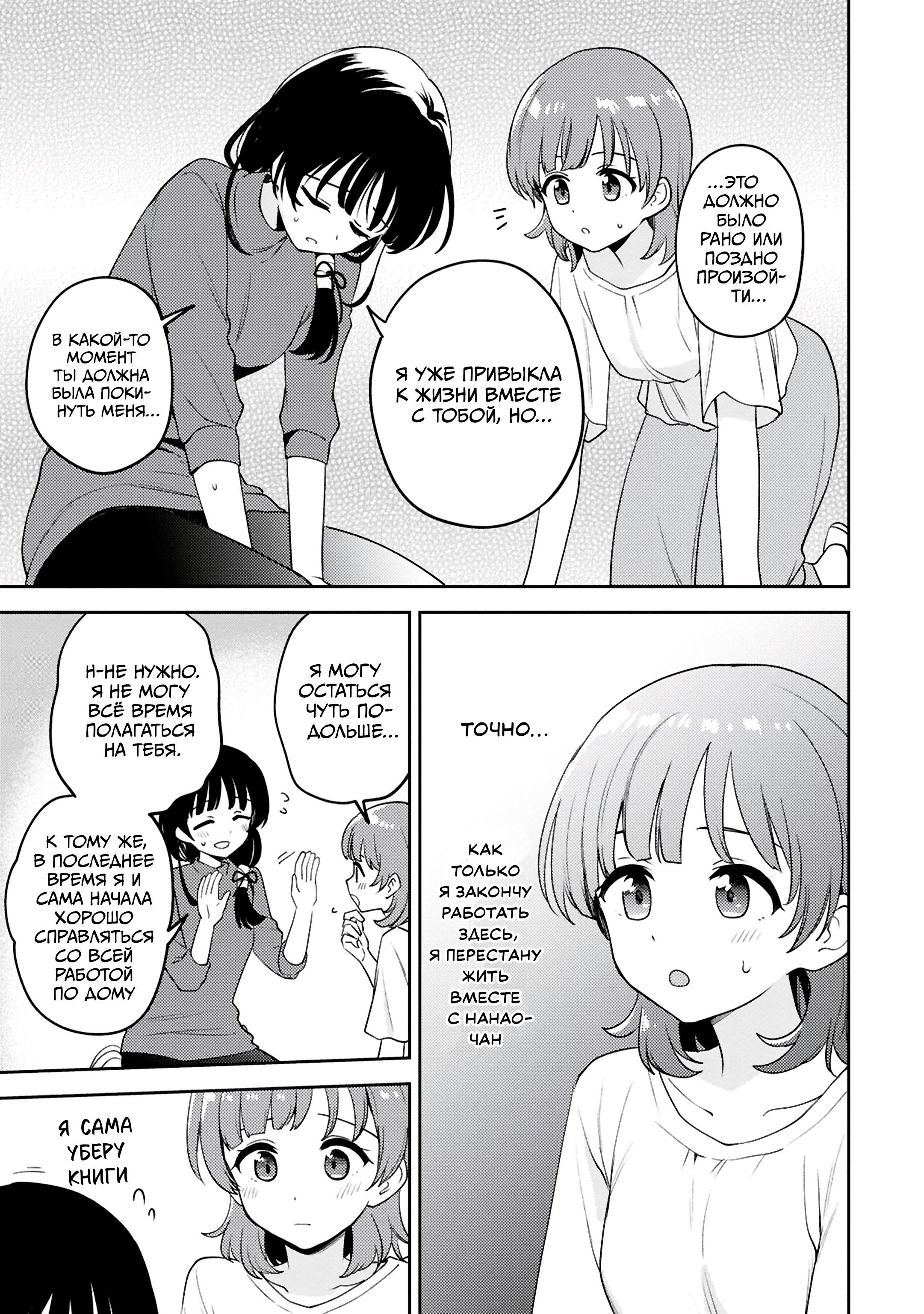 Манга Асуми-чан интересуется лесбийскими штучками - Глава 23 Страница 6