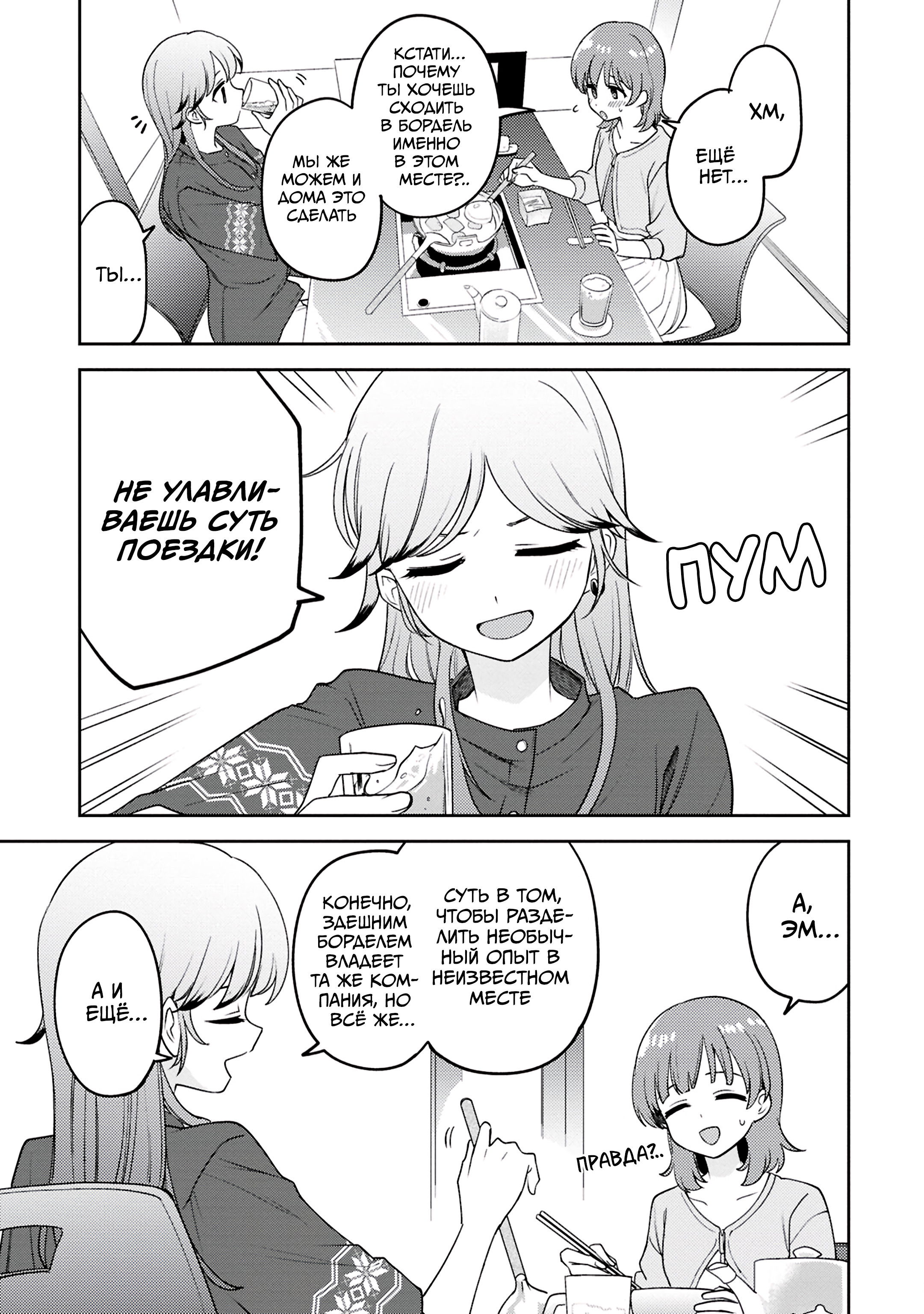 Манга Асуми-чан интересуется лесбийскими штучками - Глава 23 Страница 12