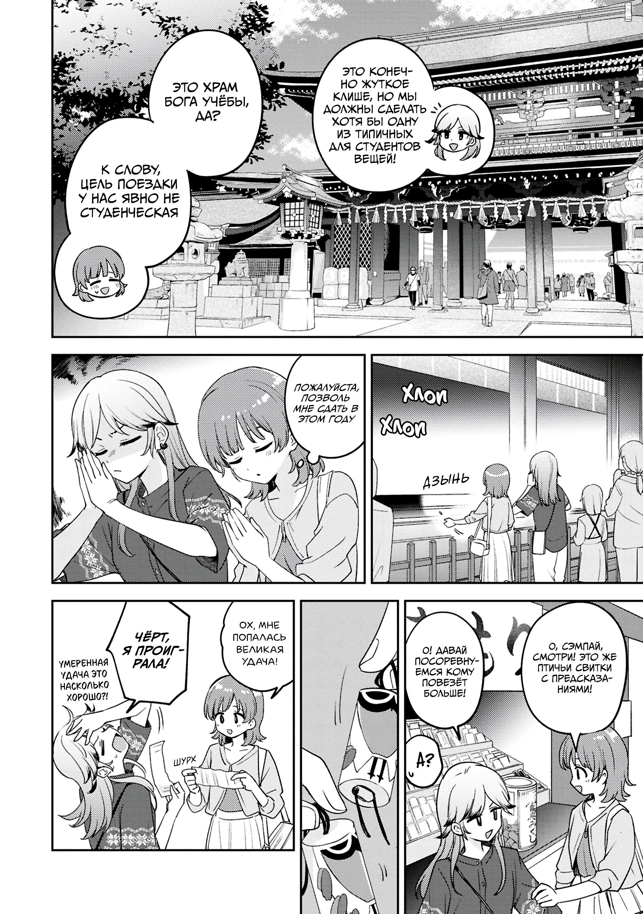 Манга Асуми-чан интересуется лесбийскими штучками - Глава 23 Страница 9