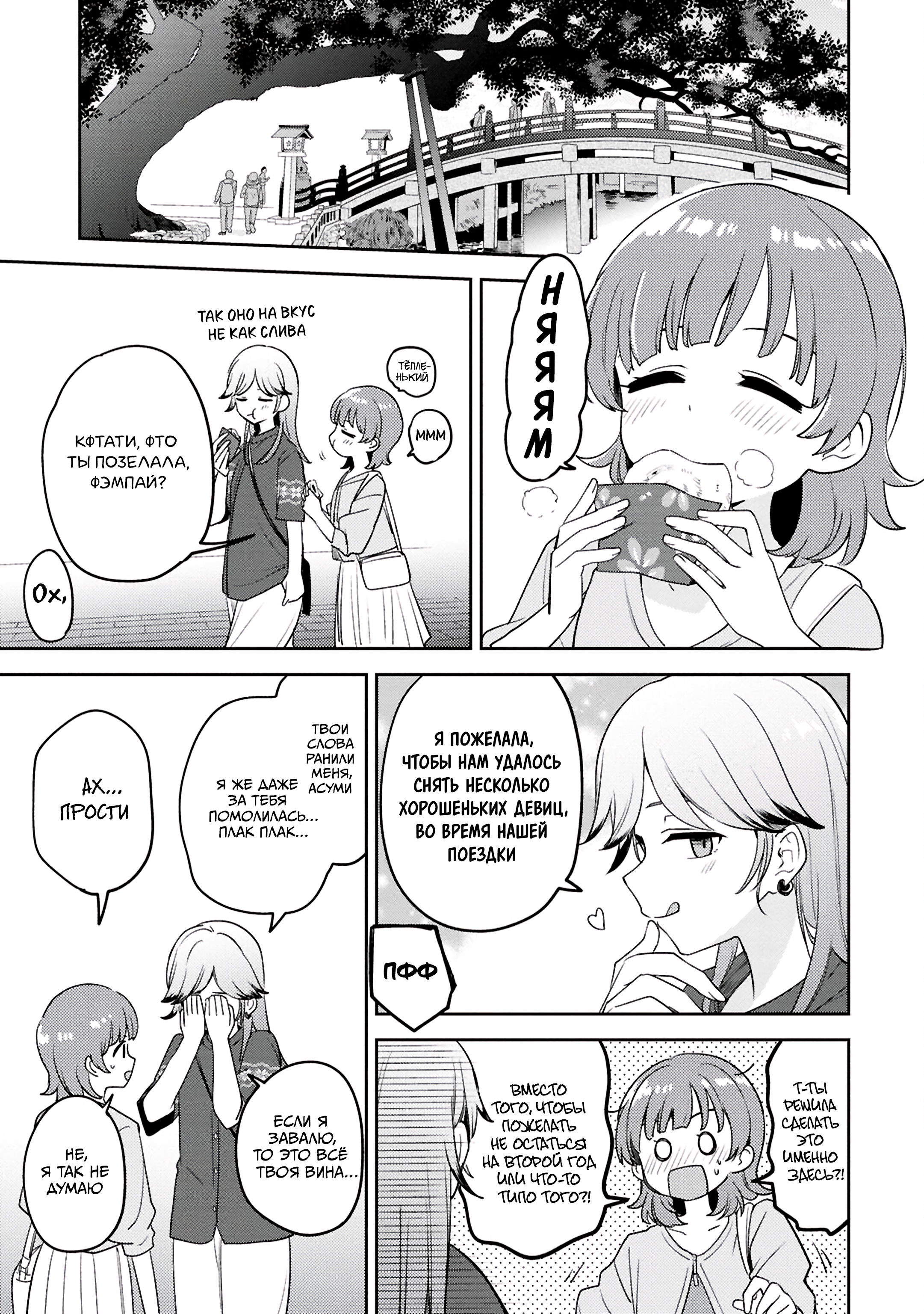 Манга Асуми-чан интересуется лесбийскими штучками - Глава 23 Страница 10