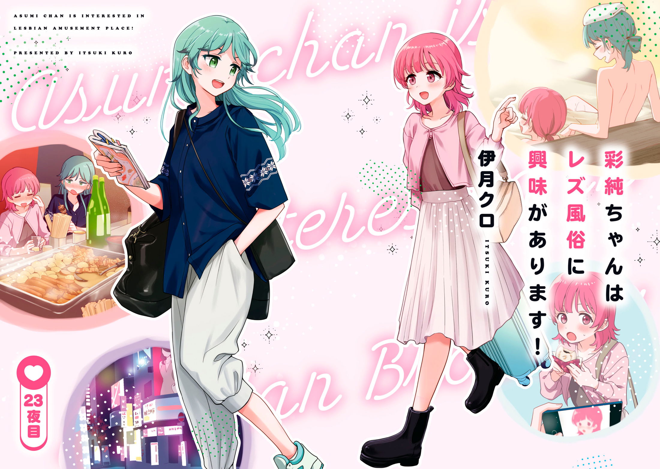 Манга Асуми-чан интересуется лесбийскими штучками - Глава 23 Страница 3