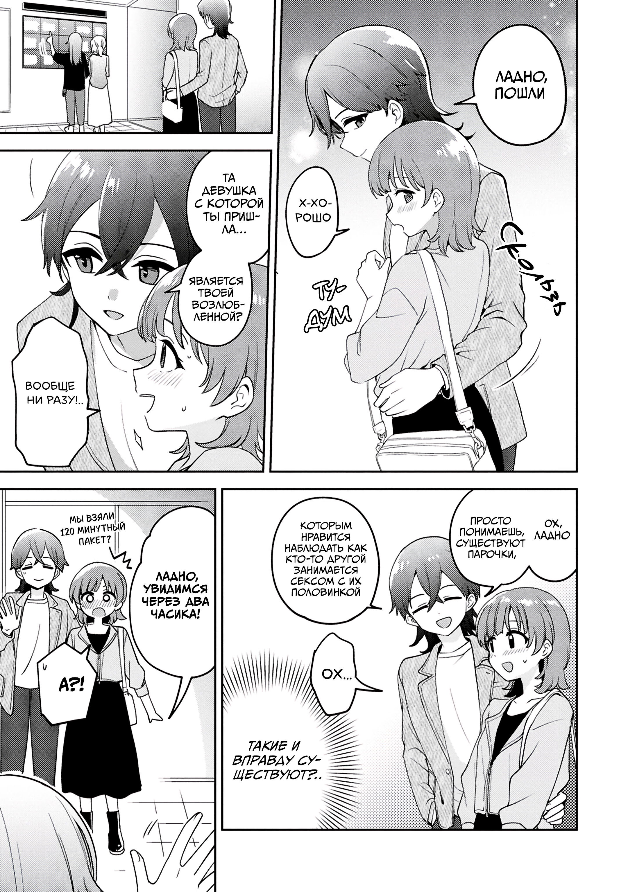 Манга Асуми-чан интересуется лесбийскими штучками - Глава 23 Страница 18