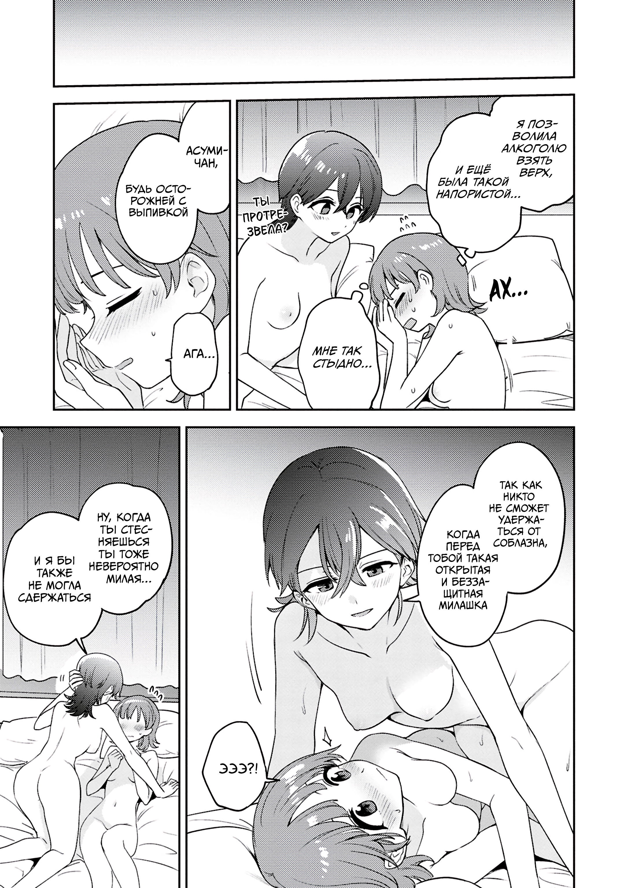 Манга Асуми-чан интересуется лесбийскими штучками - Глава 23 Страница 32