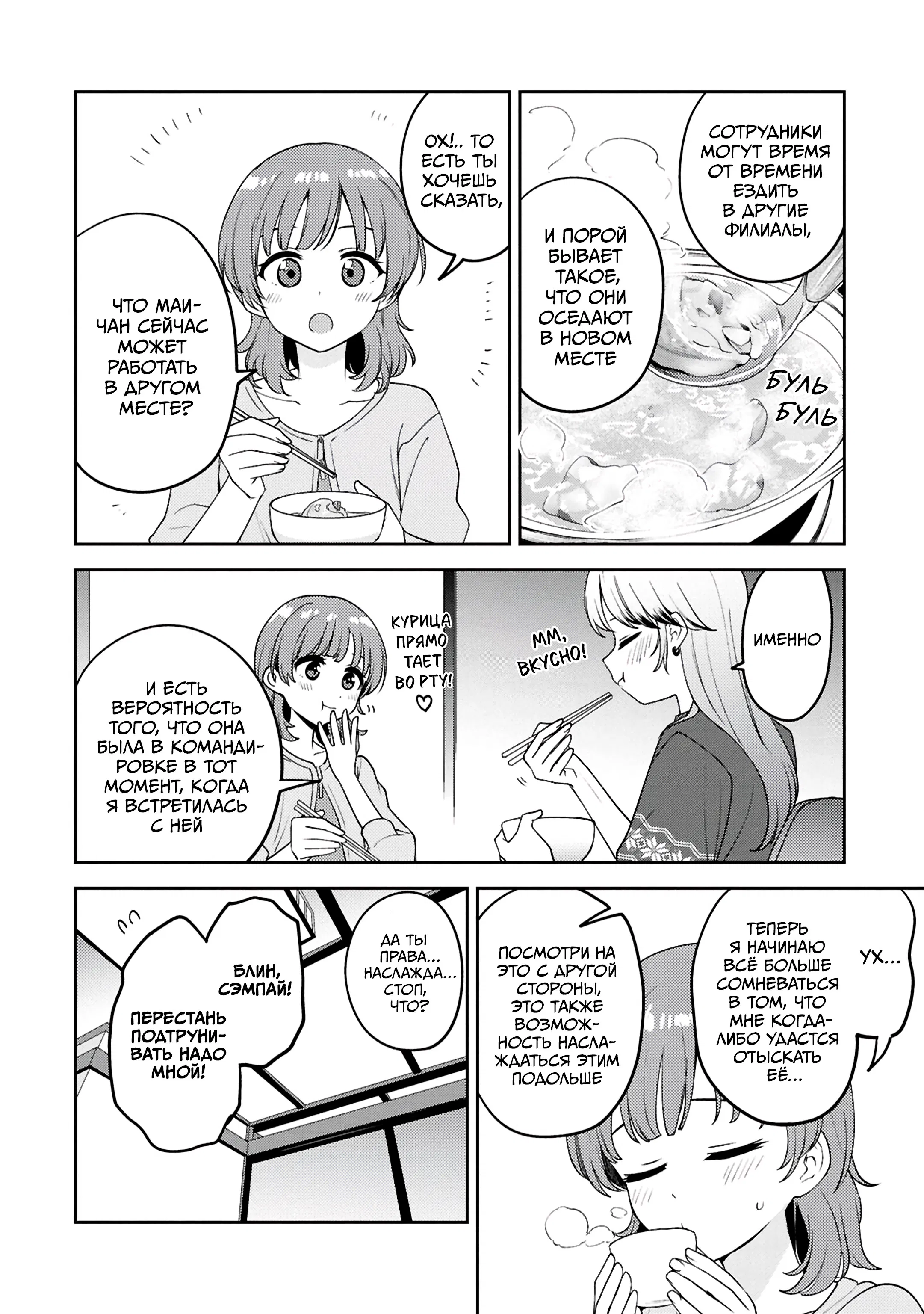 Манга Асуми-чан интересуется лесбийскими штучками - Глава 23 Страница 13