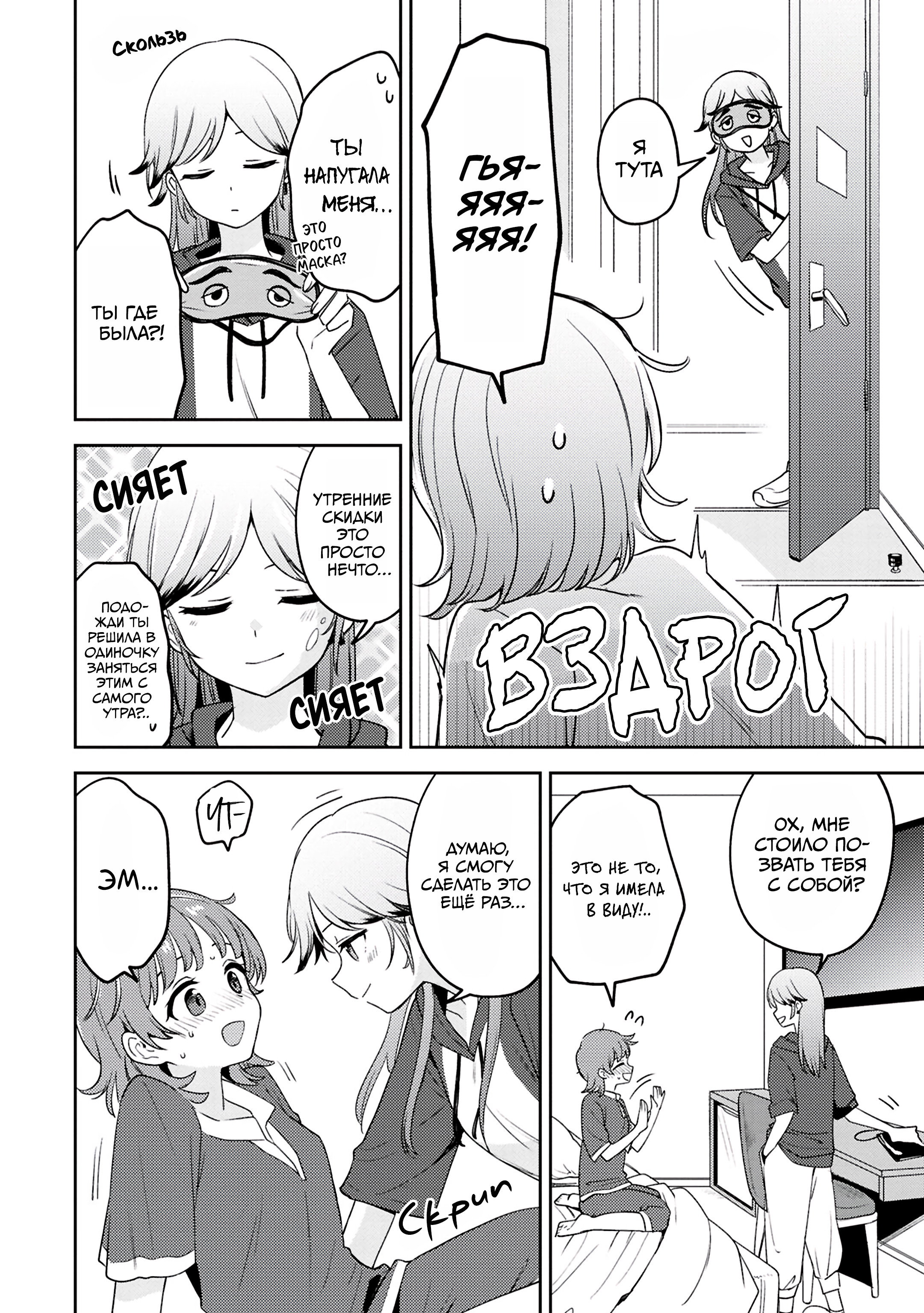 Манга Асуми-чан интересуется лесбийскими штучками - Глава 23 Страница 37