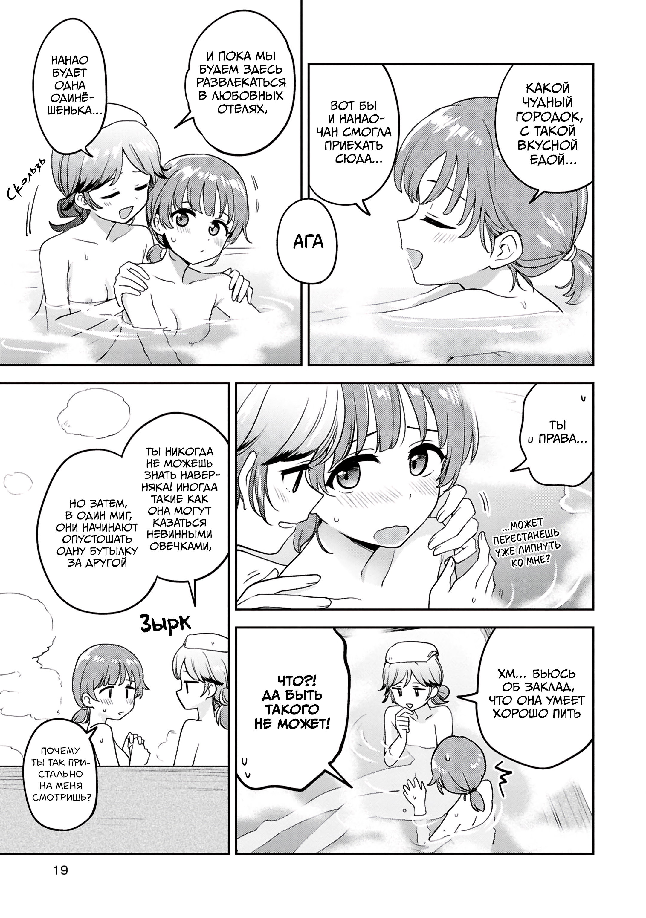 Манга Асуми-чан интересуется лесбийскими штучками - Глава 23 Страница 16