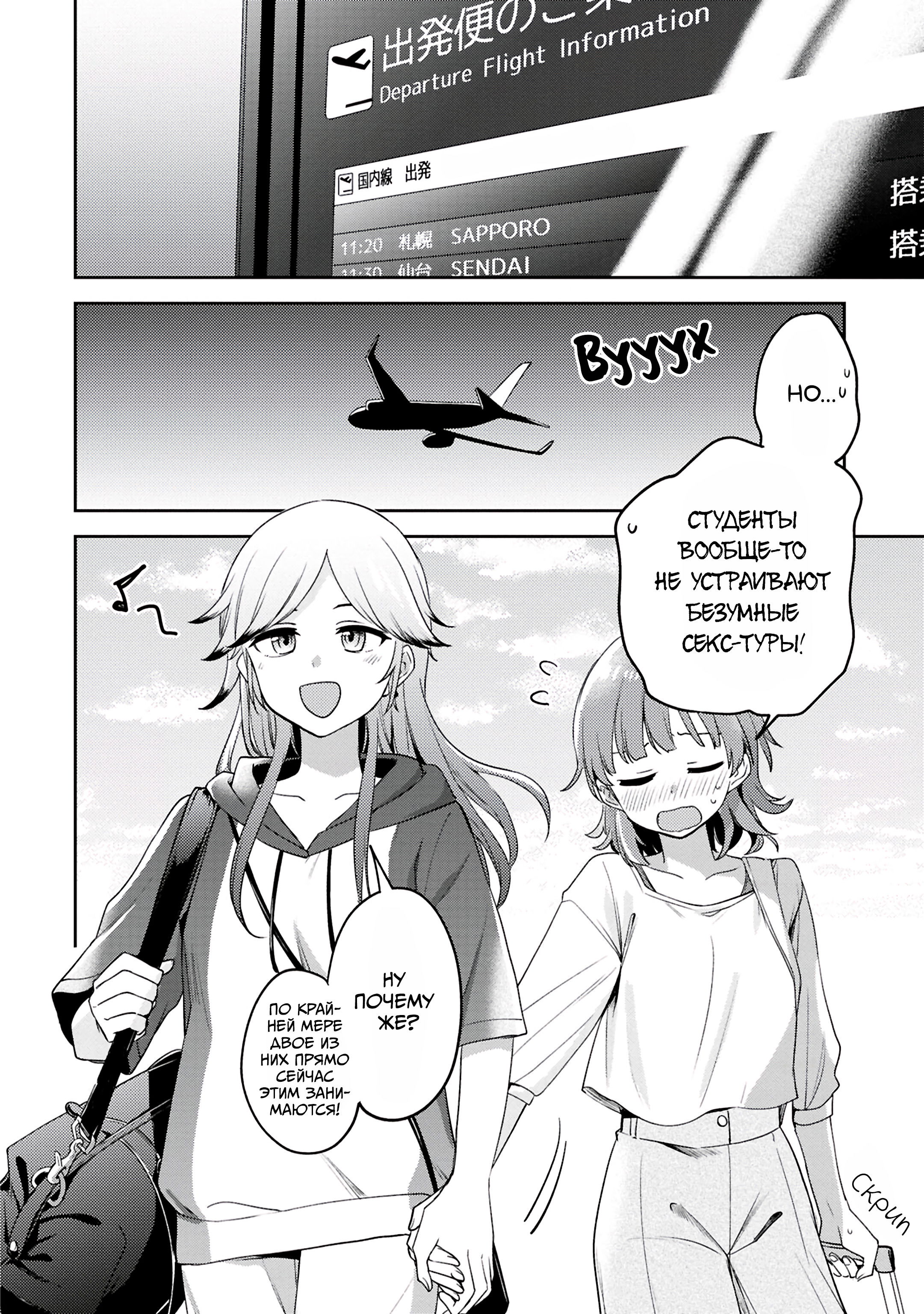 Манга Асуми-чан интересуется лесбийскими штучками - Глава 23 Страница 39