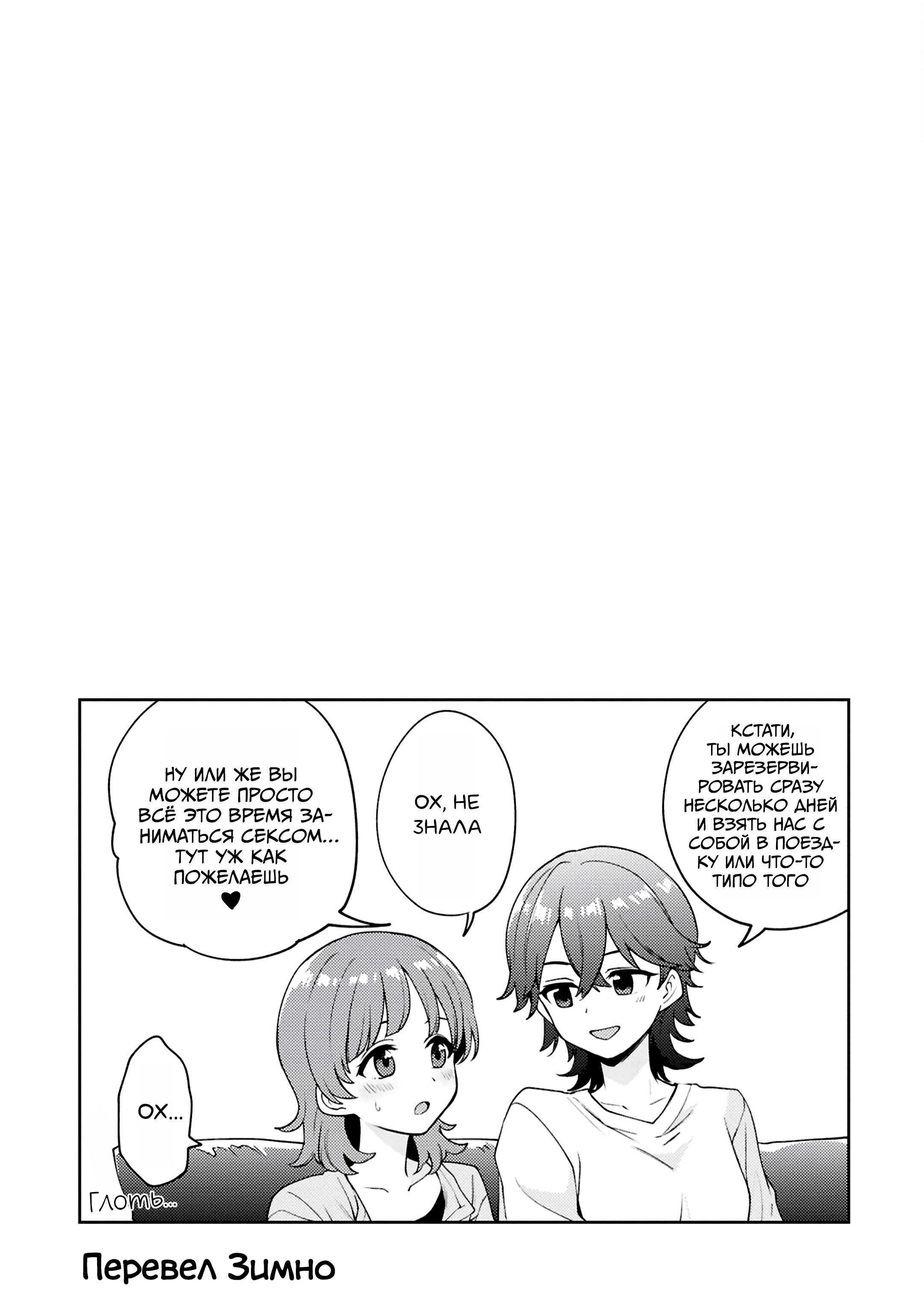 Манга Асуми-чан интересуется лесбийскими штучками - Глава 23 Страница 40