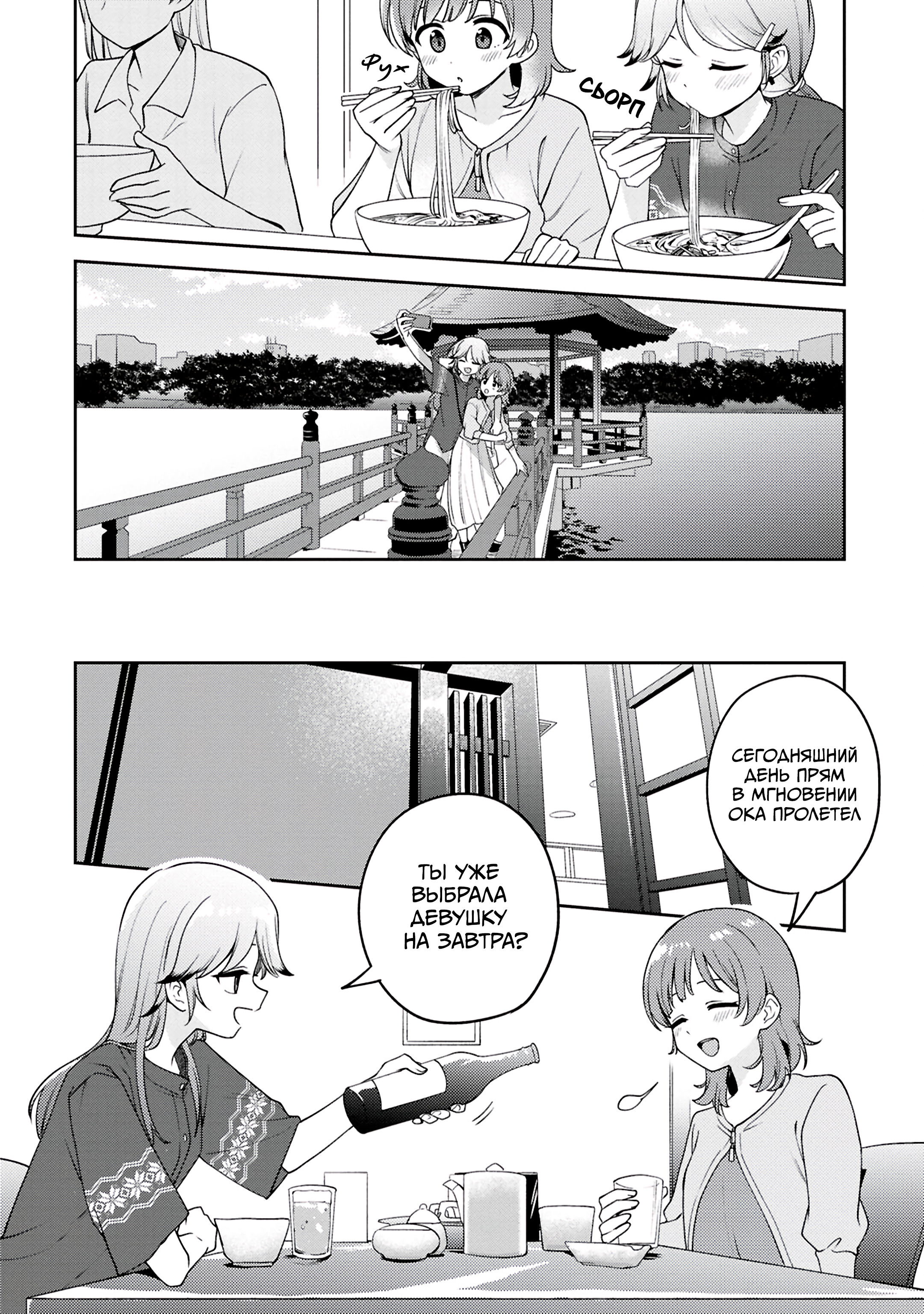 Манга Асуми-чан интересуется лесбийскими штучками - Глава 23 Страница 11