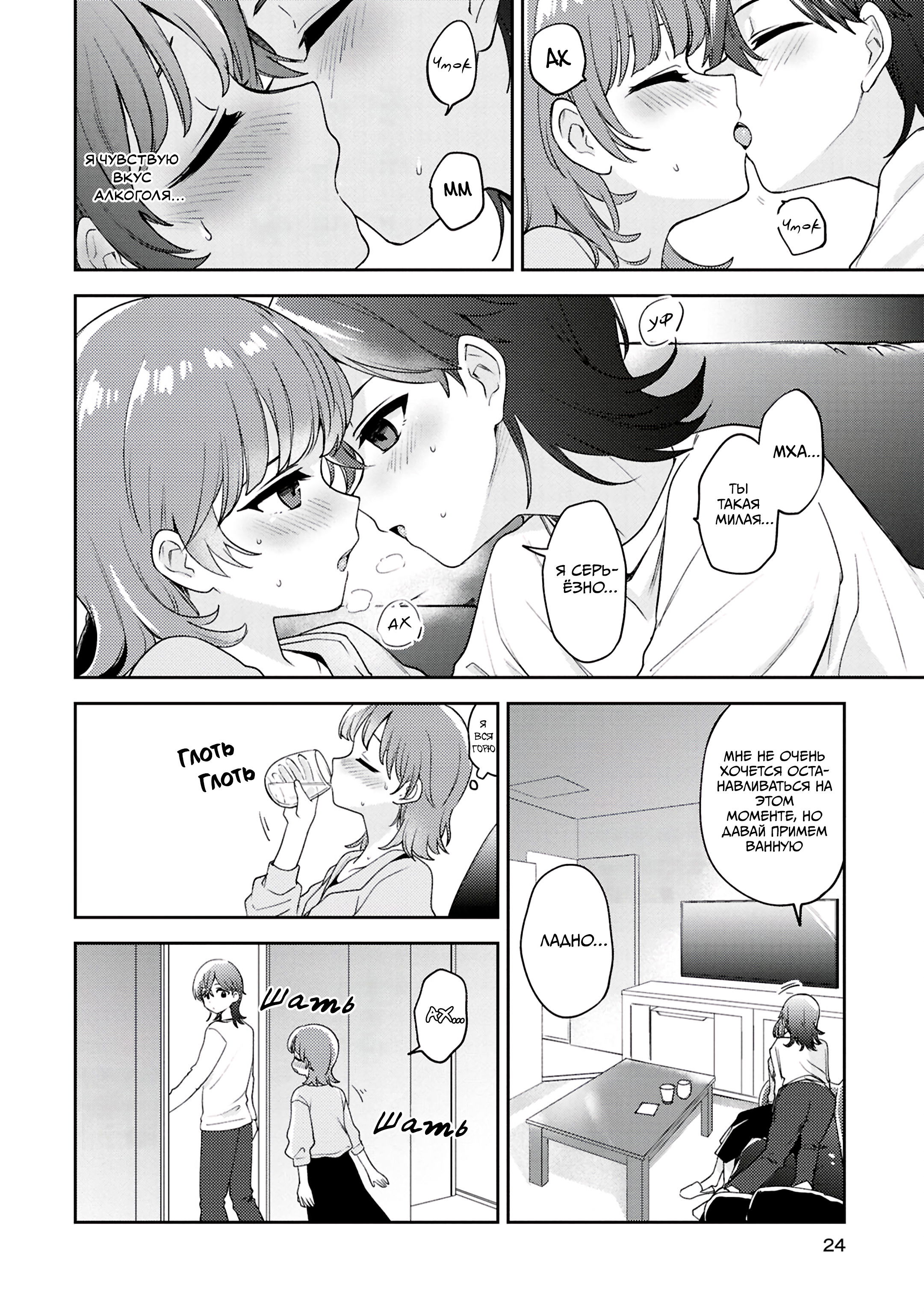 Манга Асуми-чан интересуется лесбийскими штучками - Глава 23 Страница 21