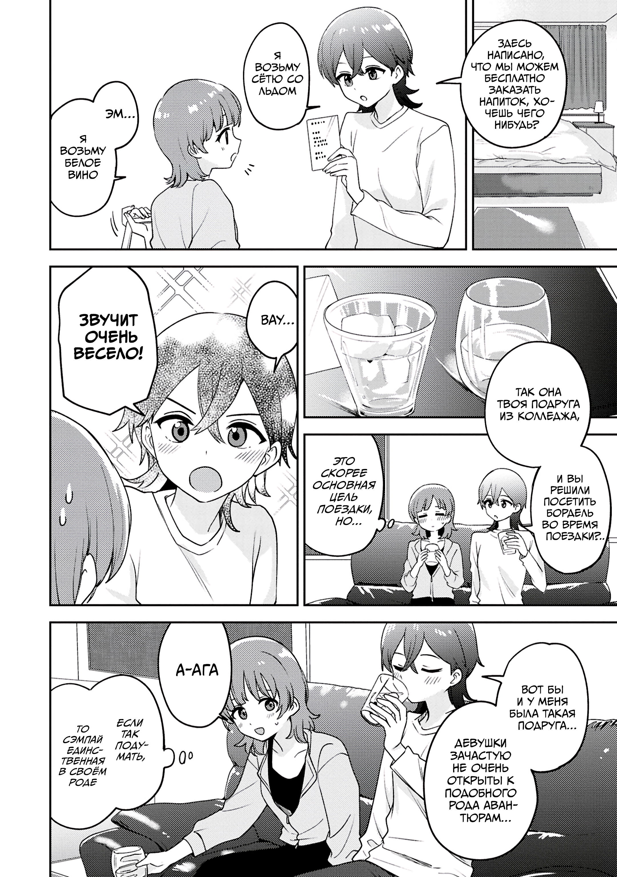 Манга Асуми-чан интересуется лесбийскими штучками - Глава 23 Страница 19