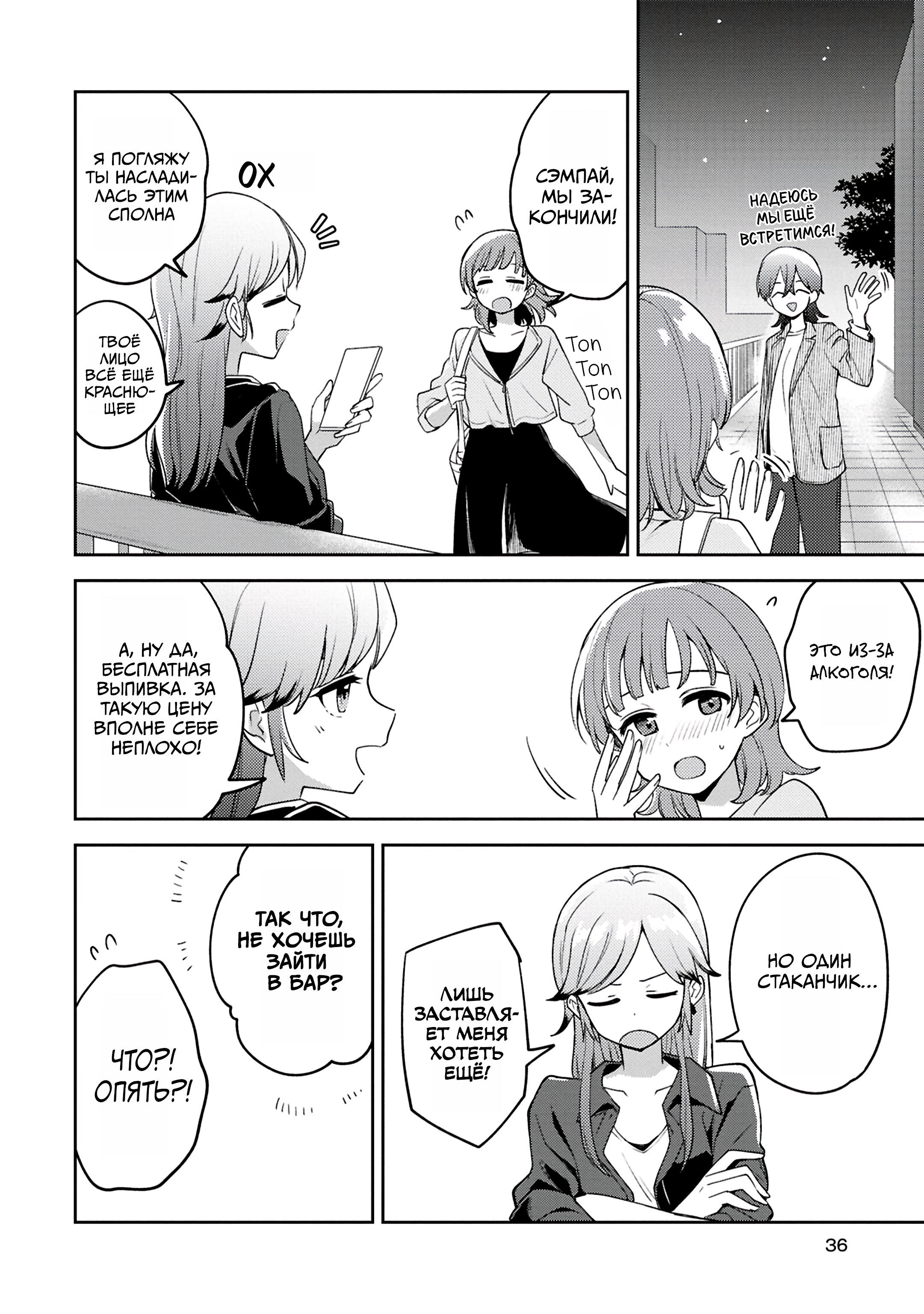 Манга Асуми-чан интересуется лесбийскими штучками - Глава 23 Страница 33