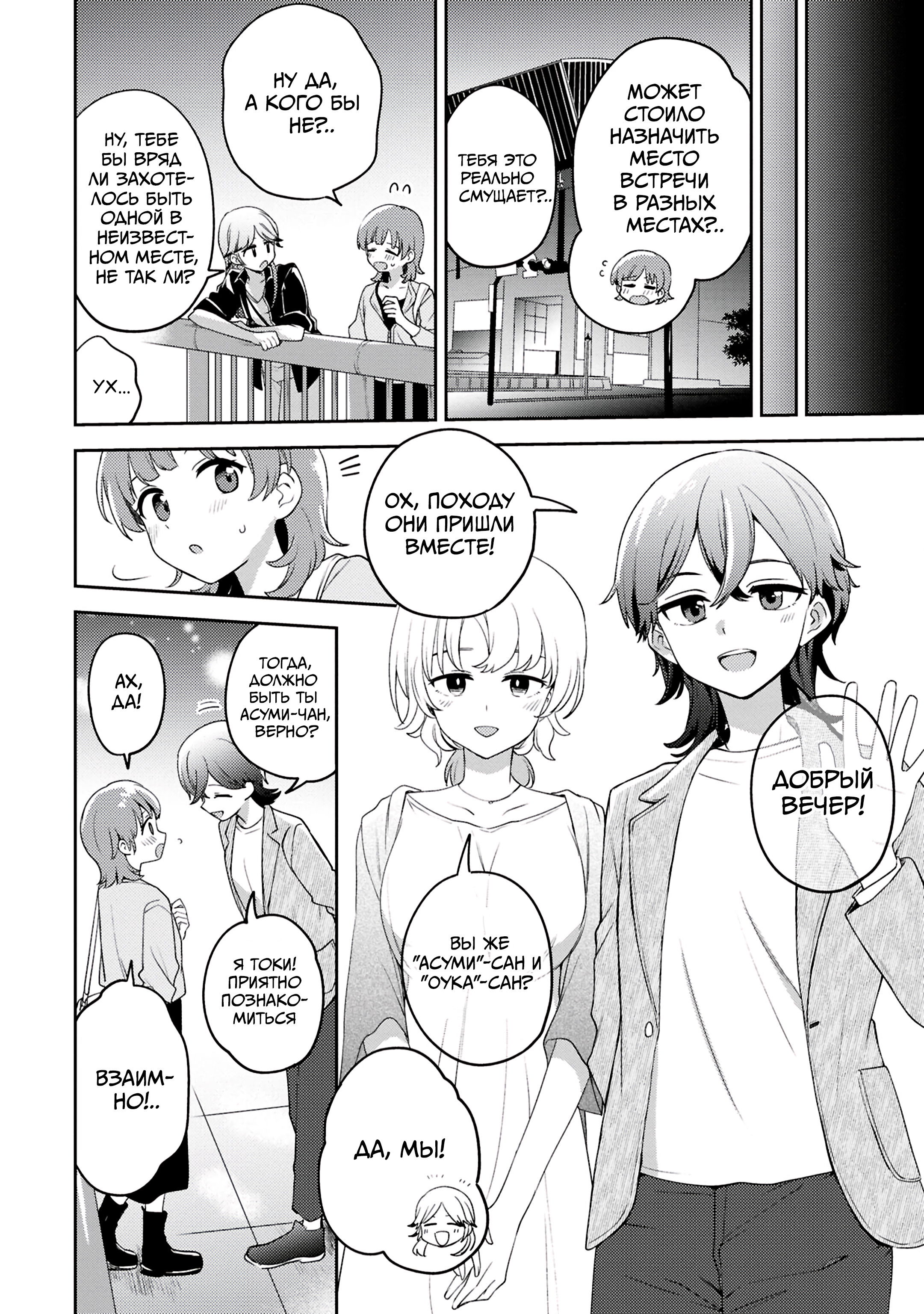Манга Асуми-чан интересуется лесбийскими штучками - Глава 23 Страница 17